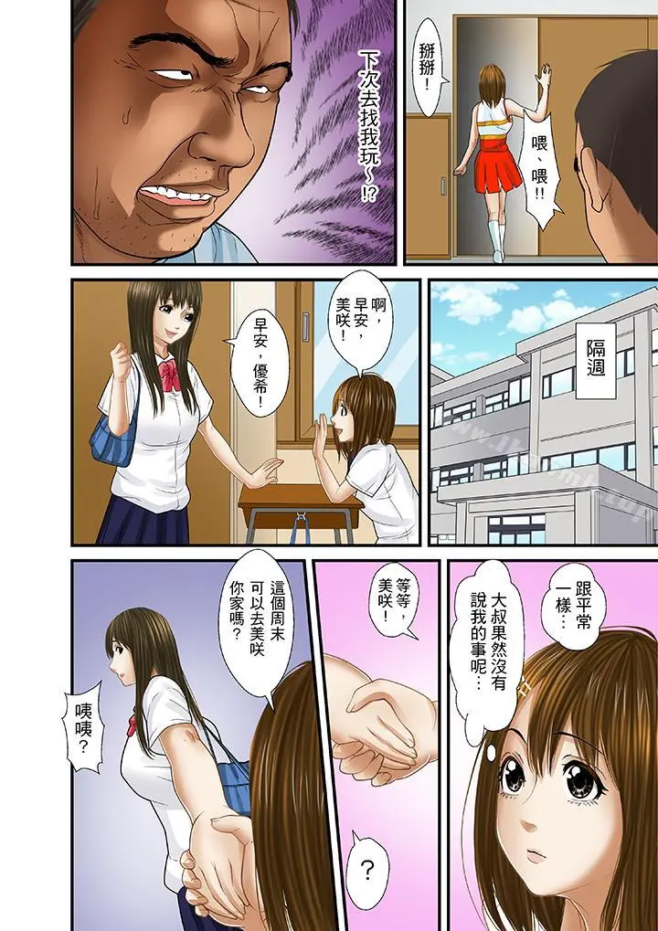 被继父和哥哥强硬地突入最深处 - 第20话 - page 9