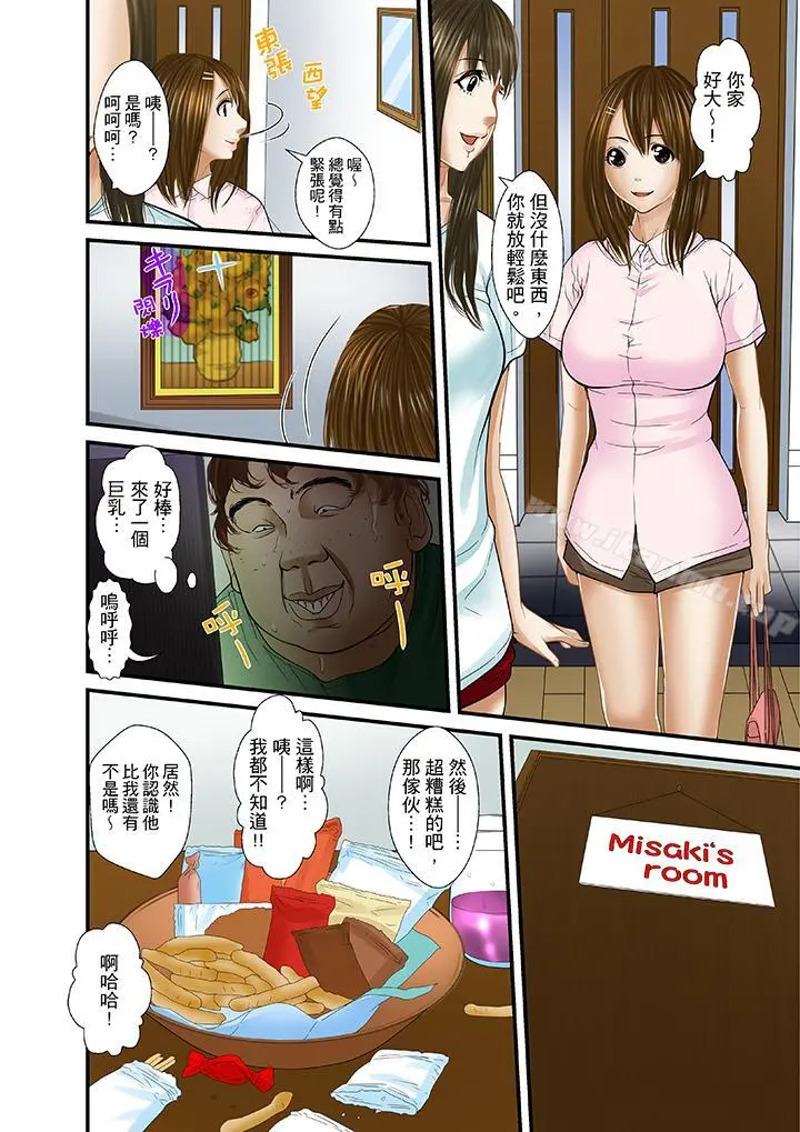 被继父和哥哥强硬地突入最深处 - 第20话 - page 11