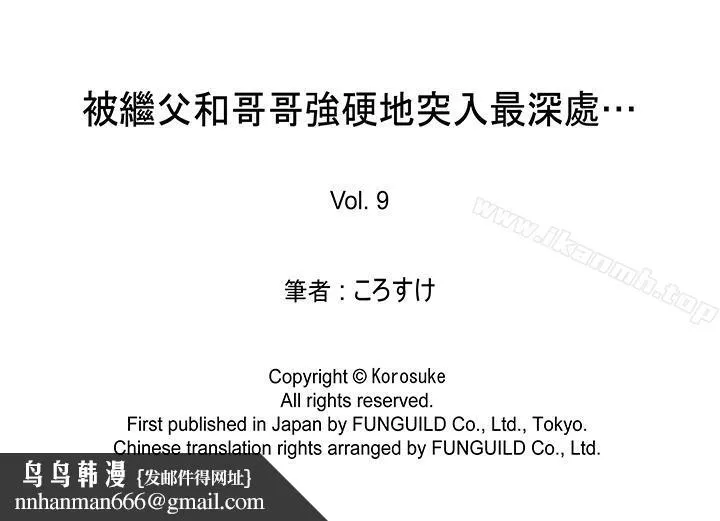 被继父和哥哥强硬地突入最深处 - 第9话 - page 17