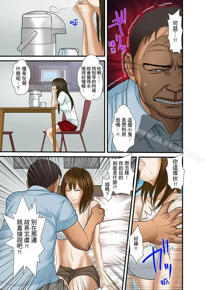 被继父和哥哥强硬地突入最深处 - 第21话 - page 5