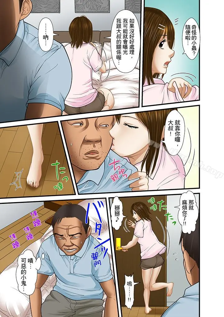被继父和哥哥强硬地突入最深处 - 第21话 - page 7