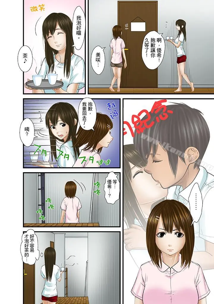 被继父和哥哥强硬地突入最深处 - 第21话 - page 8