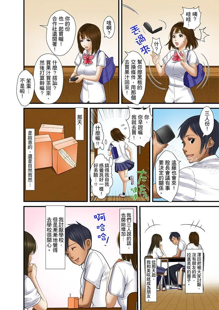 被继父和哥哥强硬地突入最深处 - 第21话 - page 10