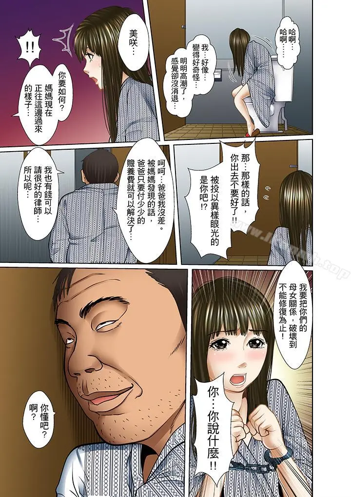 被继父和哥哥强硬地突入最深处 - 第11话 - page 9