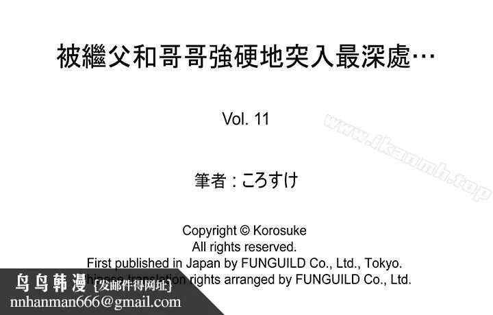 被继父和哥哥强硬地突入最深处 - 第11话 - page 18