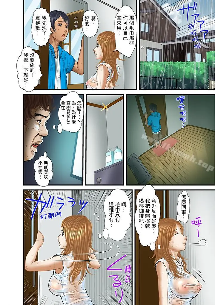 被继父和哥哥强硬地突入最深处 - 第22话 - page 2