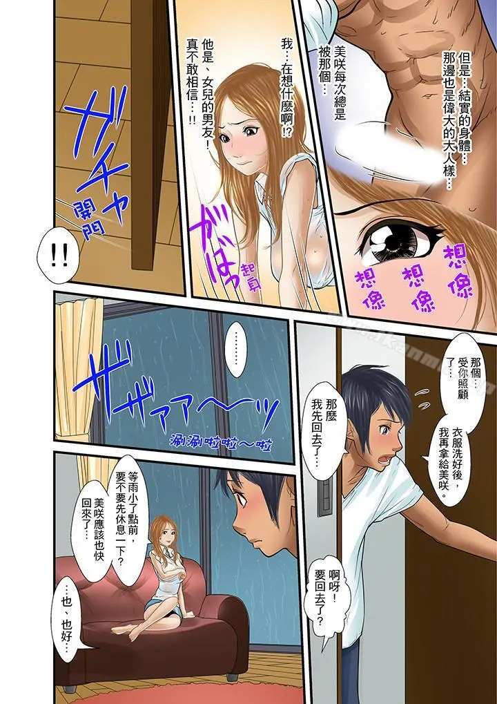 被继父和哥哥强硬地突入最深处 - 第22话 - page 4