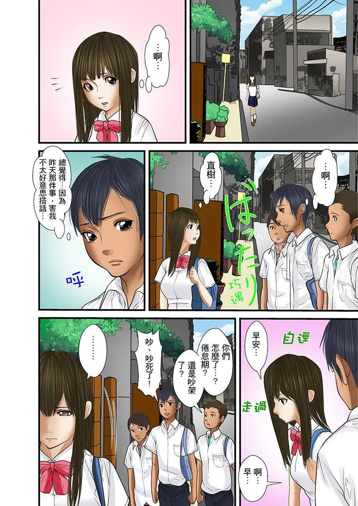 被继父和哥哥强硬地突入最深处 - 第22话 - page 12