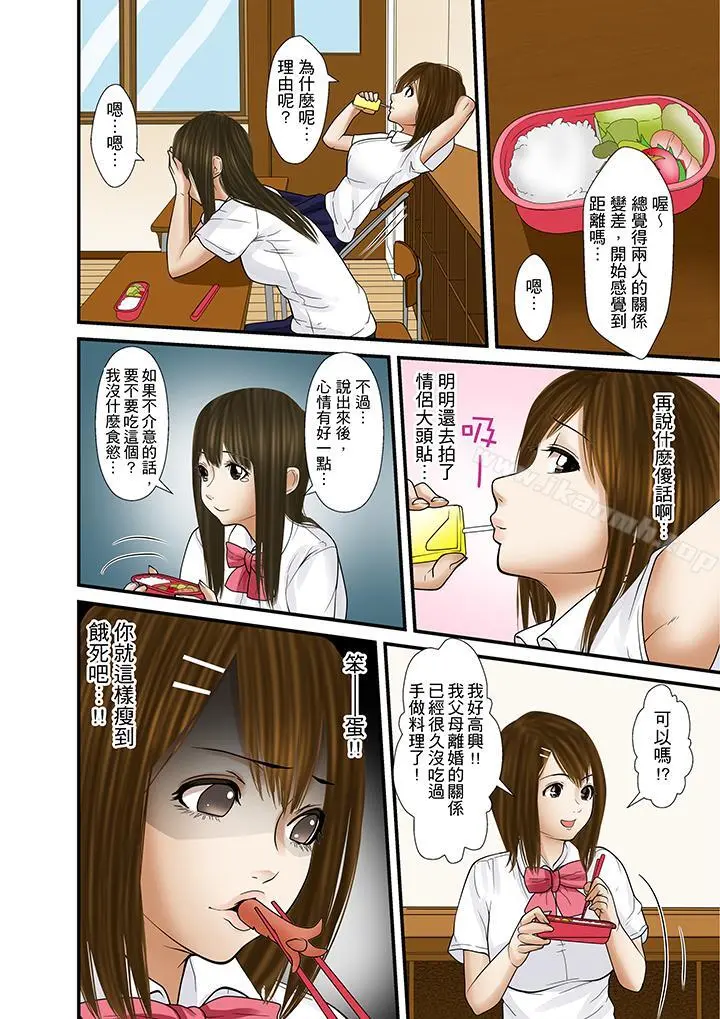 被继父和哥哥强硬地突入最深处 - 第22话 - page 14