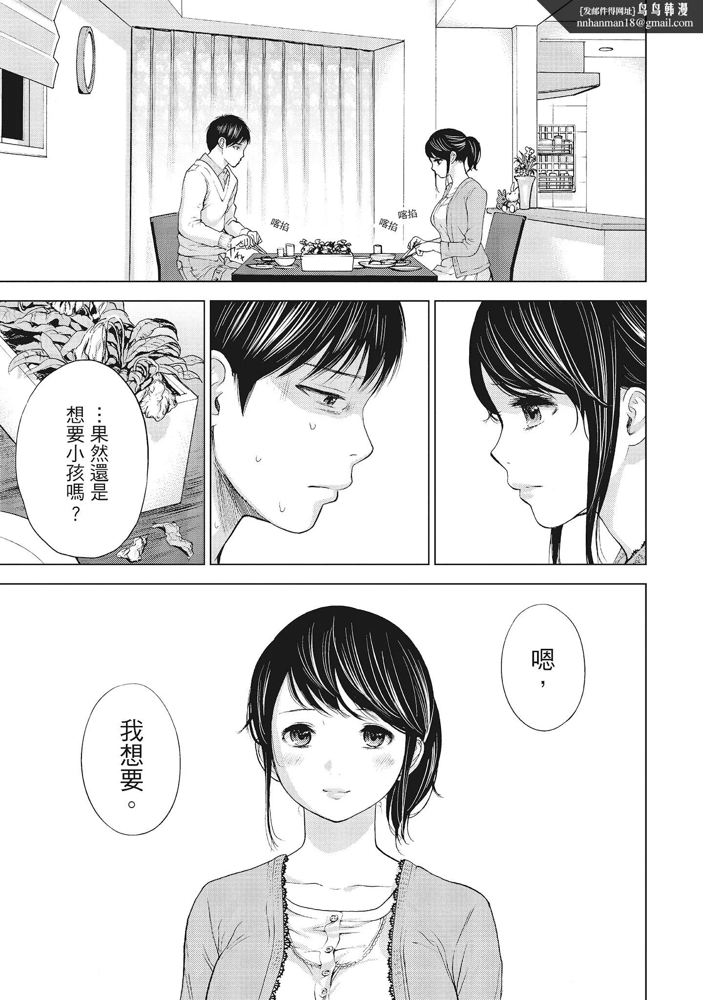 NTR-老公要求别人玩弄我1[中国翻訳][DL版] - 第5章 - page 1