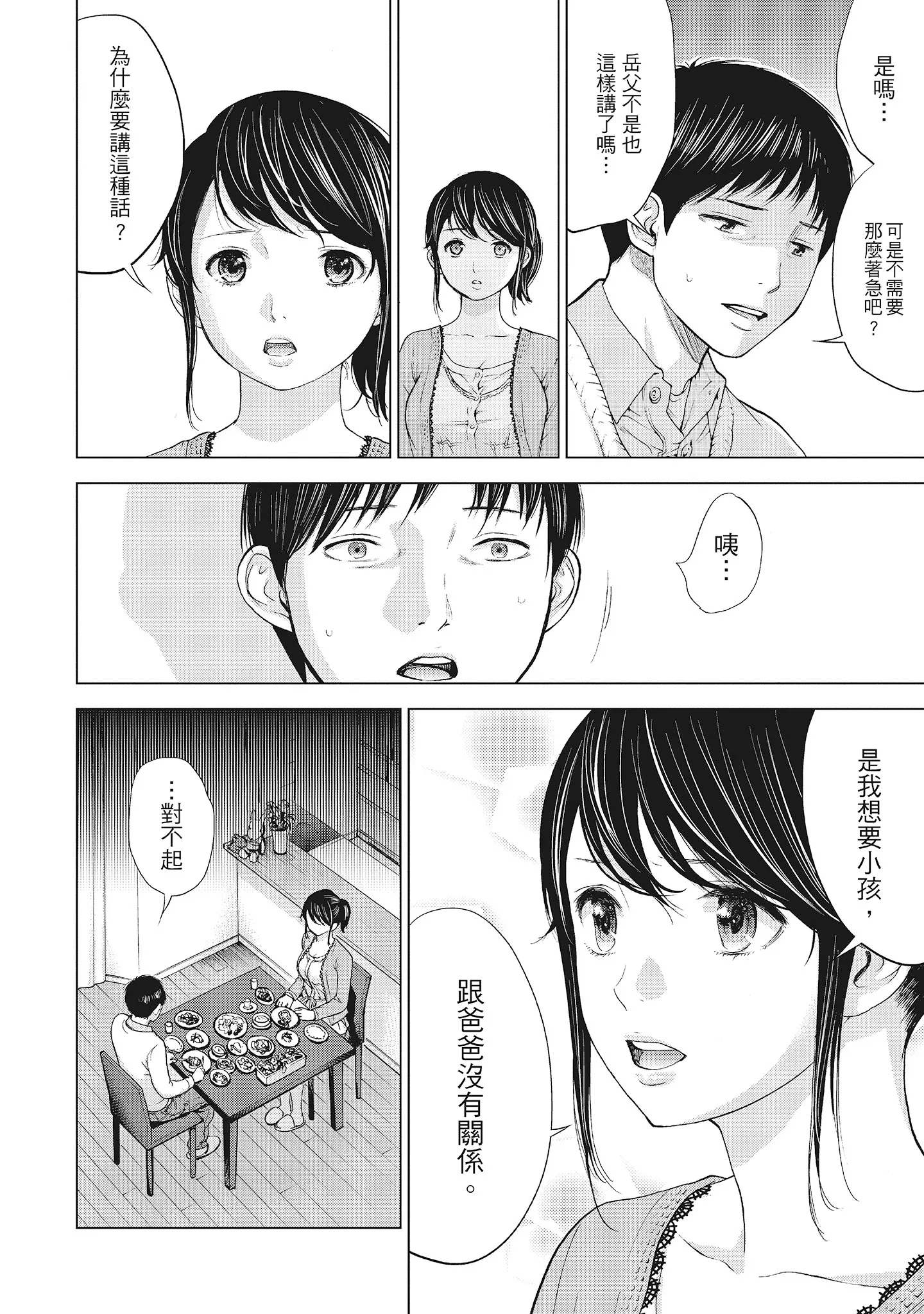 NTR-老公要求别人玩弄我1[中国翻訳][DL版] - 第5章 - page 2