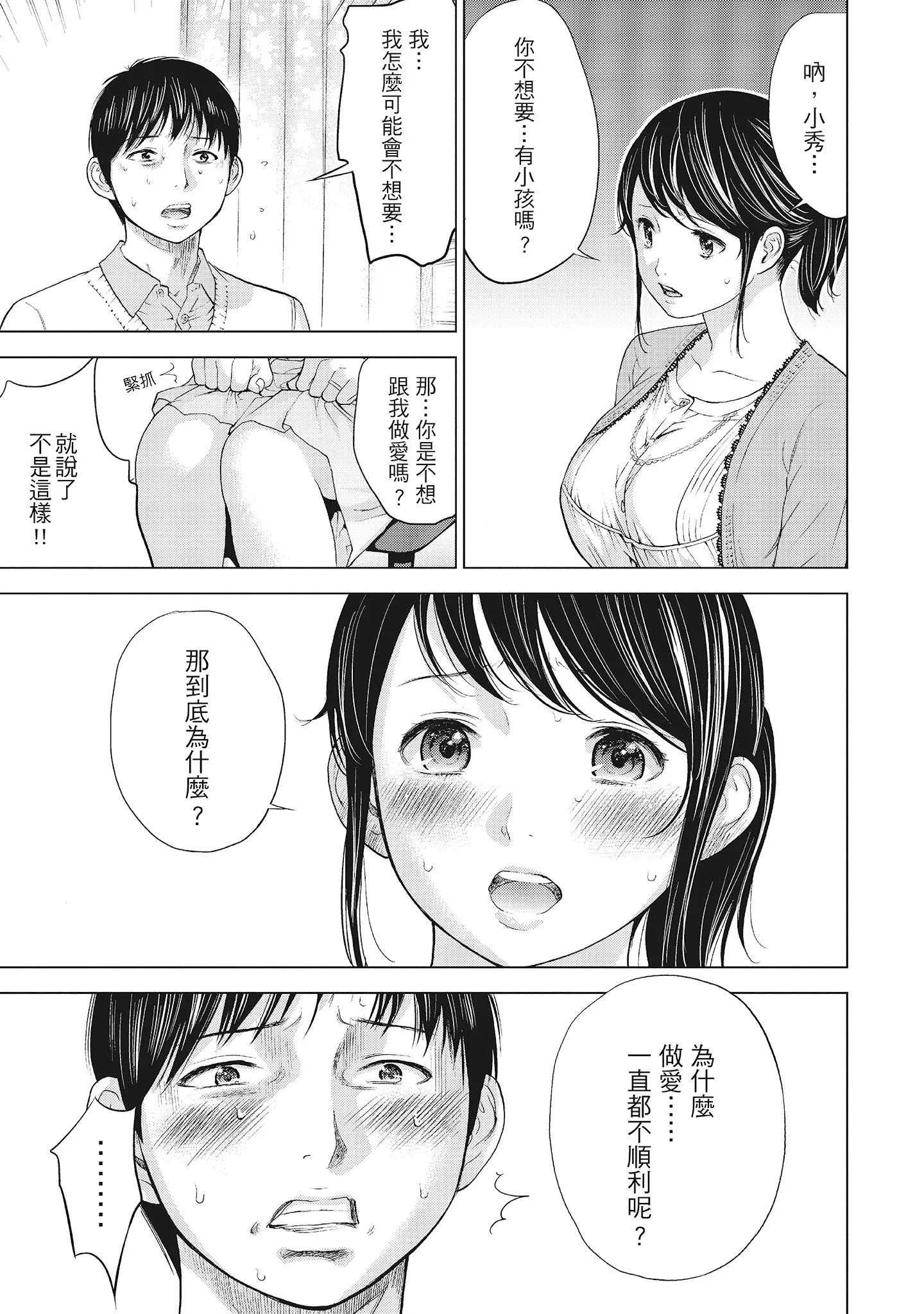 NTR-老公要求别人玩弄我1[中国翻訳][DL版] - 第5章 - page 3