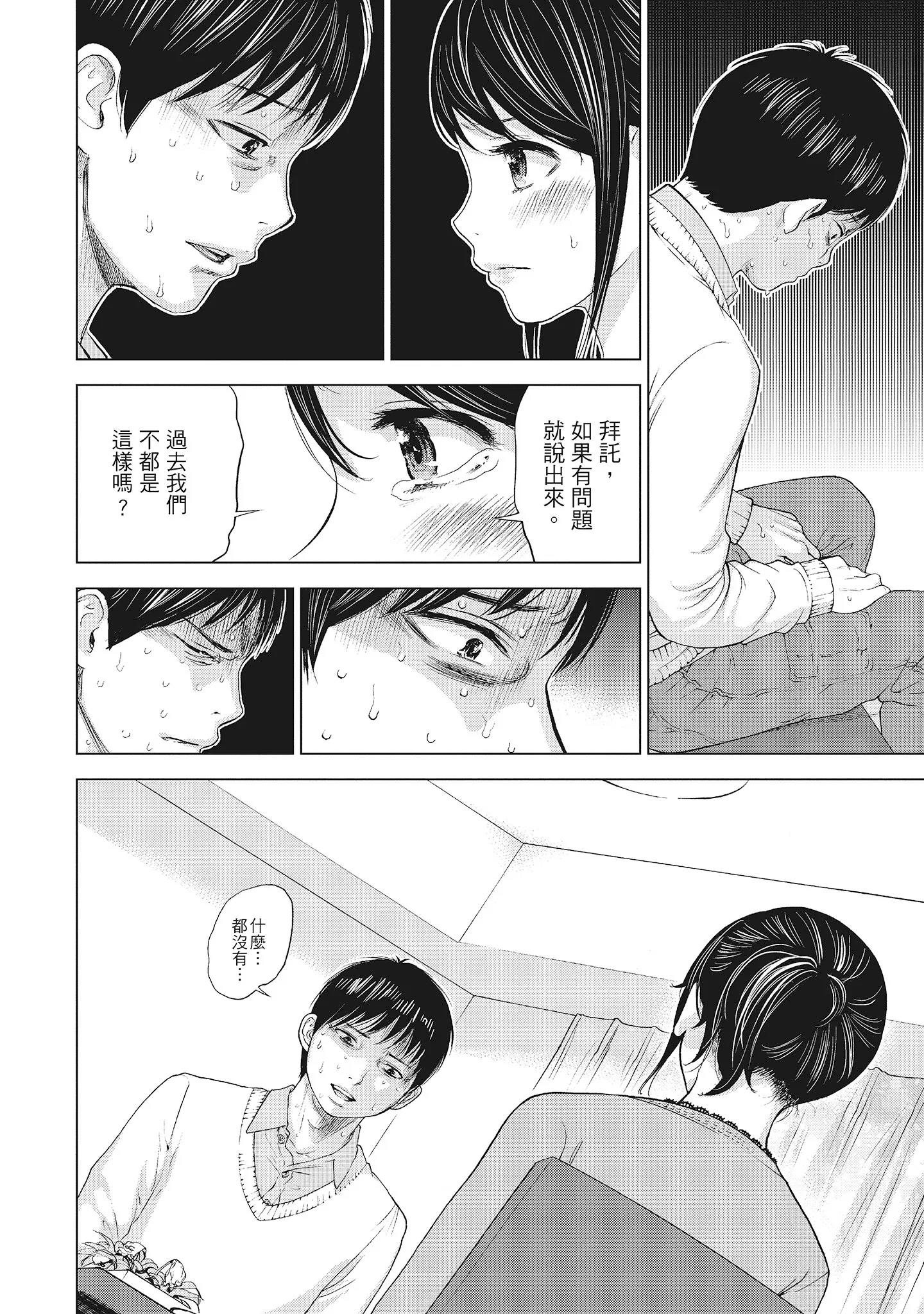 NTR-老公要求别人玩弄我1[中国翻訳][DL版] - 第5章 - page 4