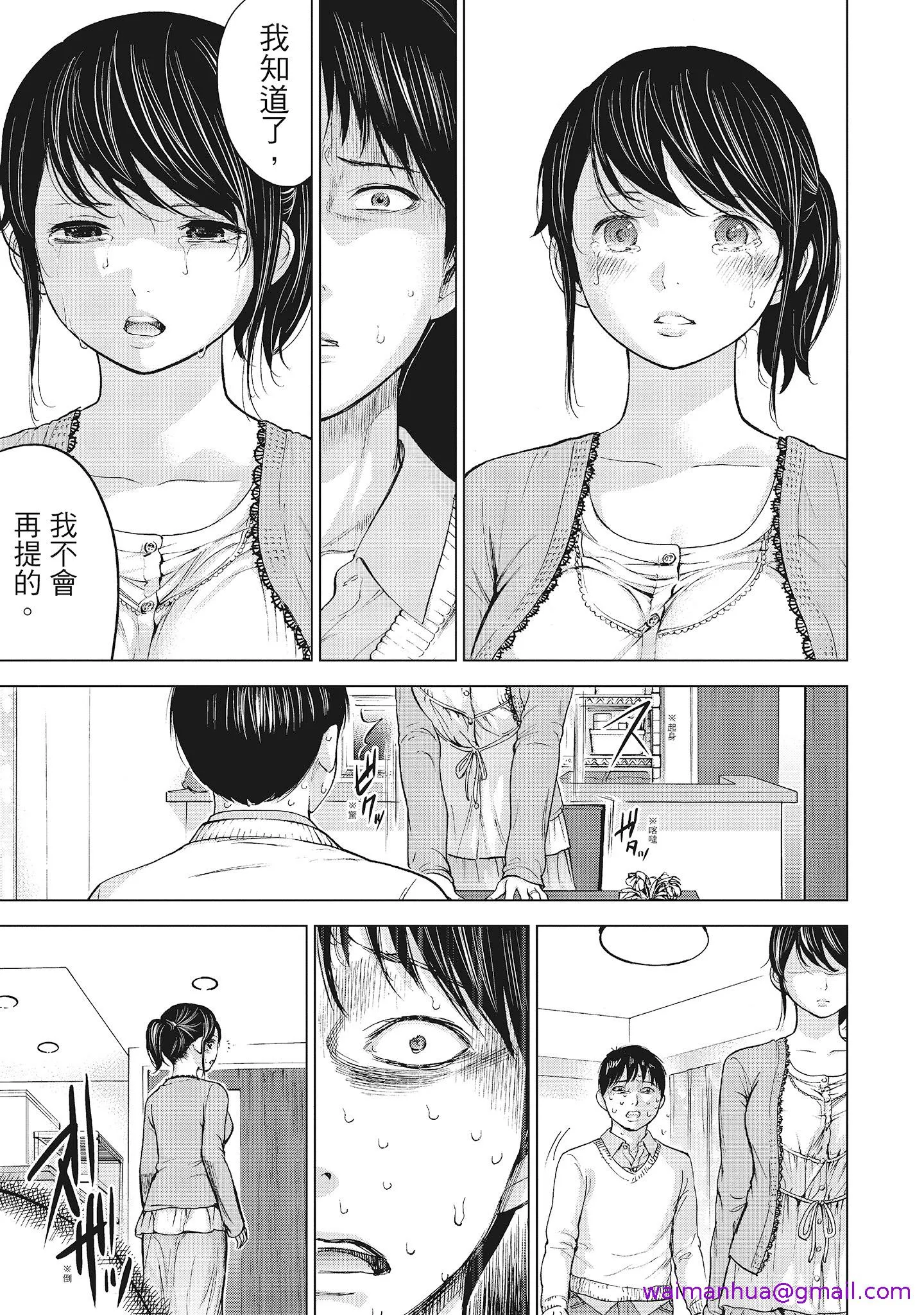 NTR-老公要求别人玩弄我1[中国翻訳][DL版] - 第5章 - page 5