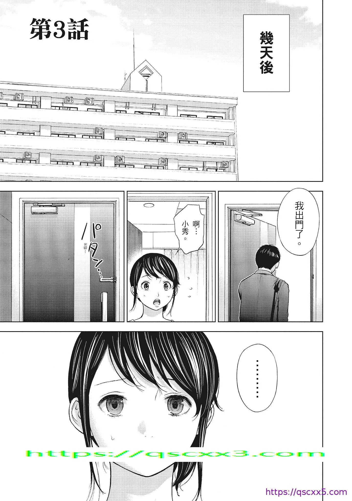 NTR-老公要求别人玩弄我1[中国翻訳][DL版] - 第5章 - page 9
