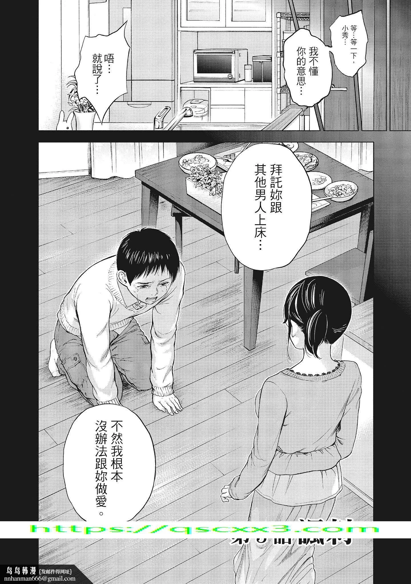 NTR-老公要求别人玩弄我1[中国翻訳][DL版] - 第5章 - page 10