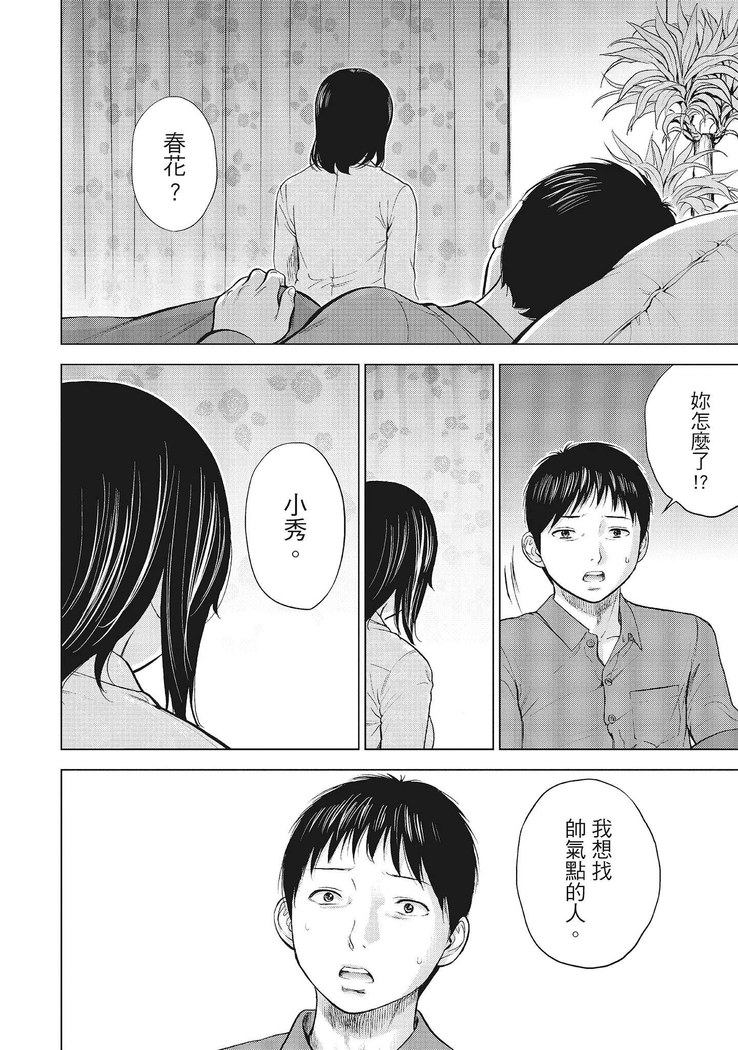 NTR-老公要求别人玩弄我1[中国翻訳][DL版] - 第7章 - page 4