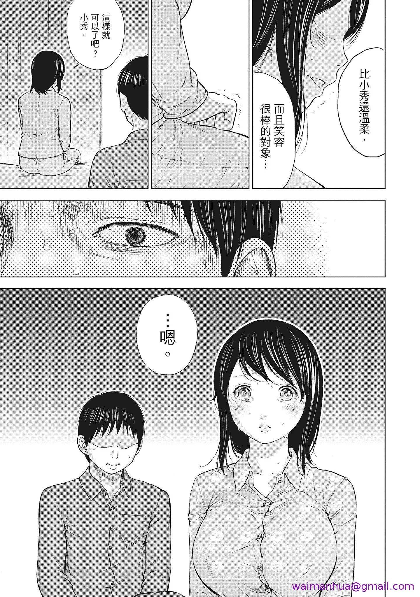 NTR-老公要求别人玩弄我1[中国翻訳][DL版] - 第7章 - page 5