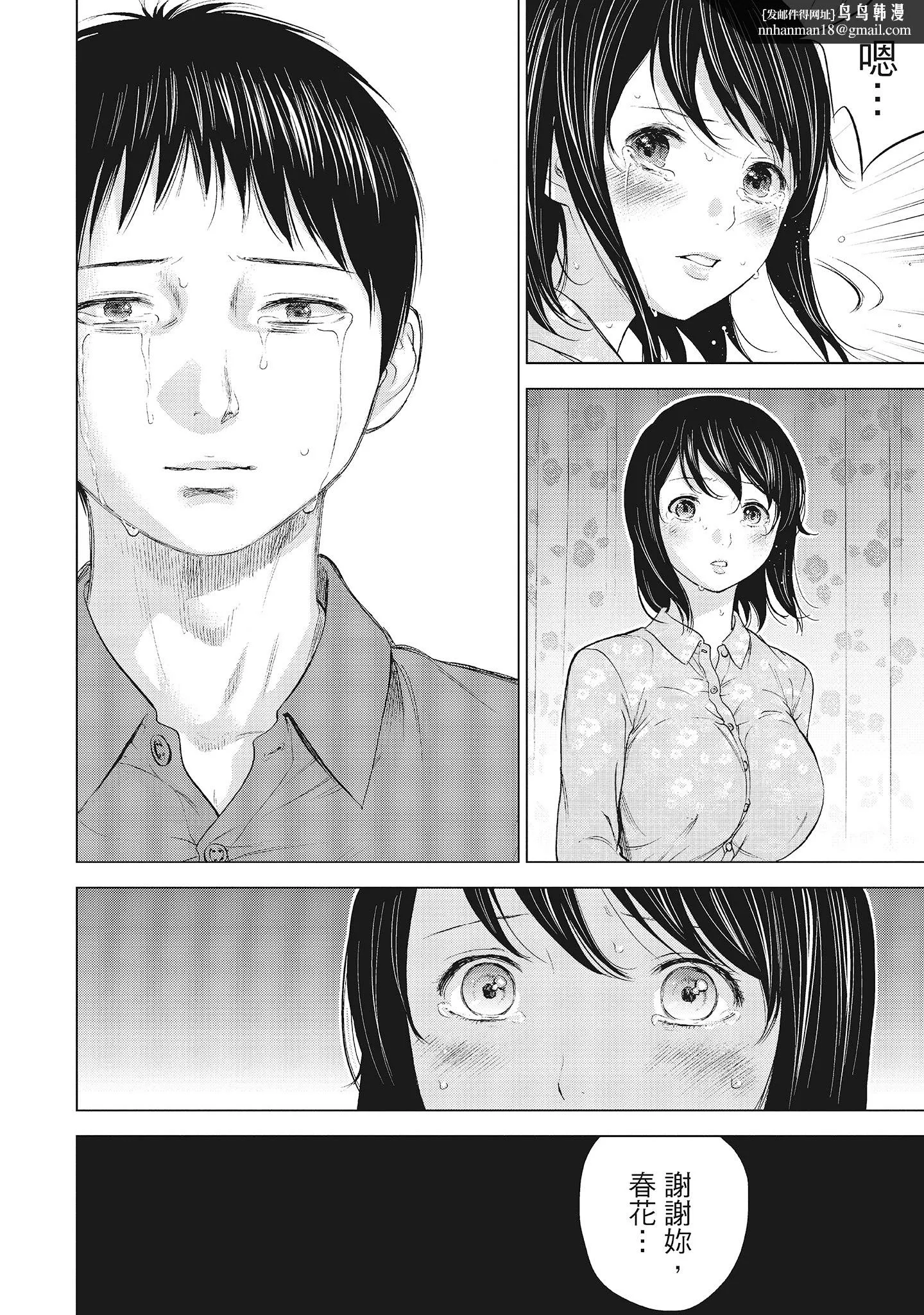 NTR-老公要求别人玩弄我1[中国翻訳][DL版] - 第7章 - page 6