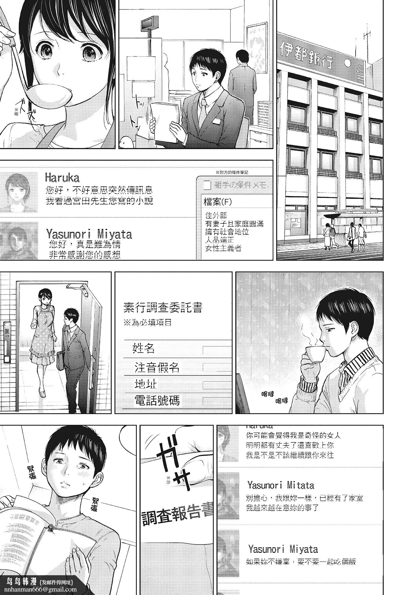 NTR-老公要求别人玩弄我1[中国翻訳][DL版] - 第7章 - page 7