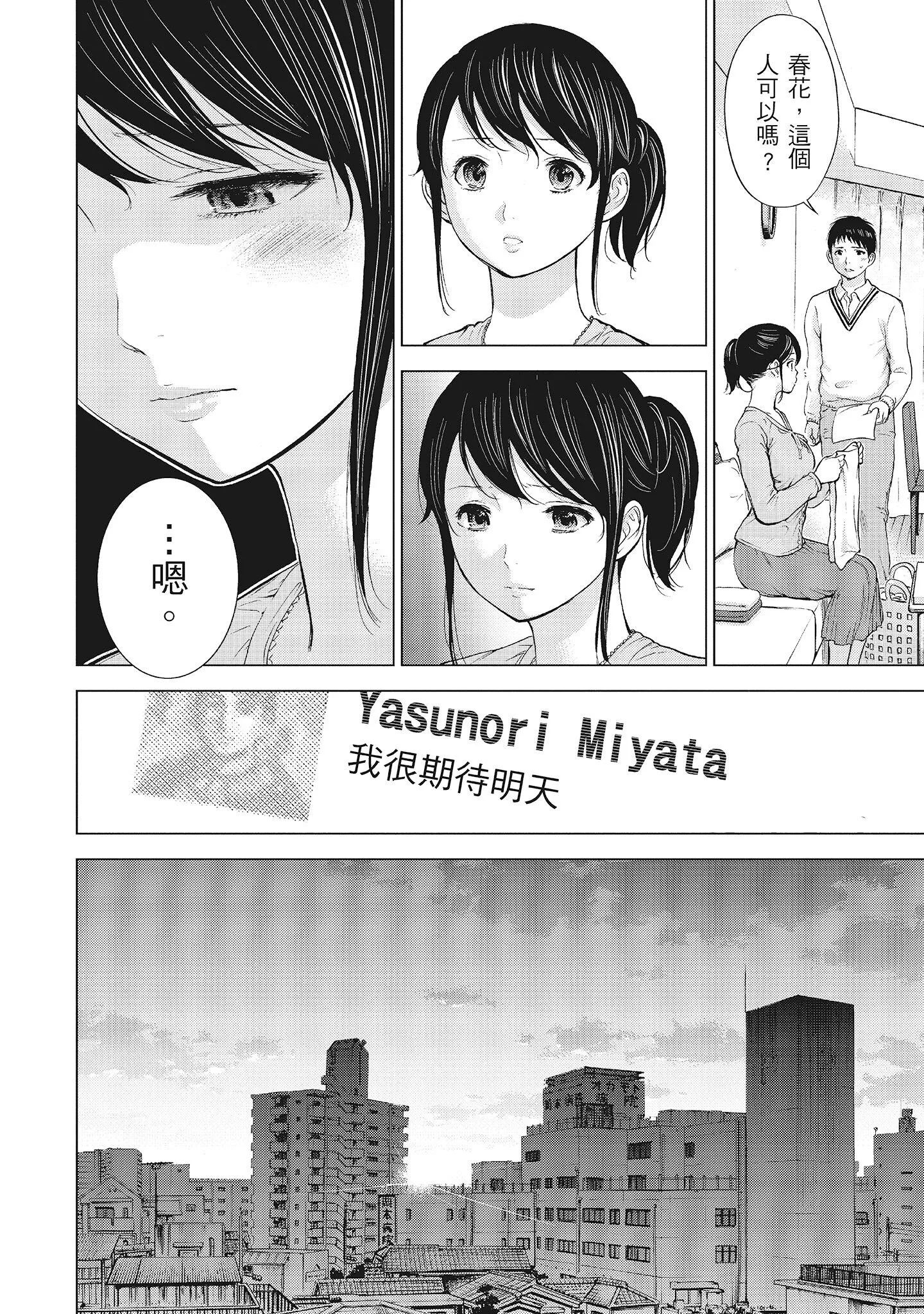 NTR-老公要求别人玩弄我1[中国翻訳][DL版] - 第7章 - page 8