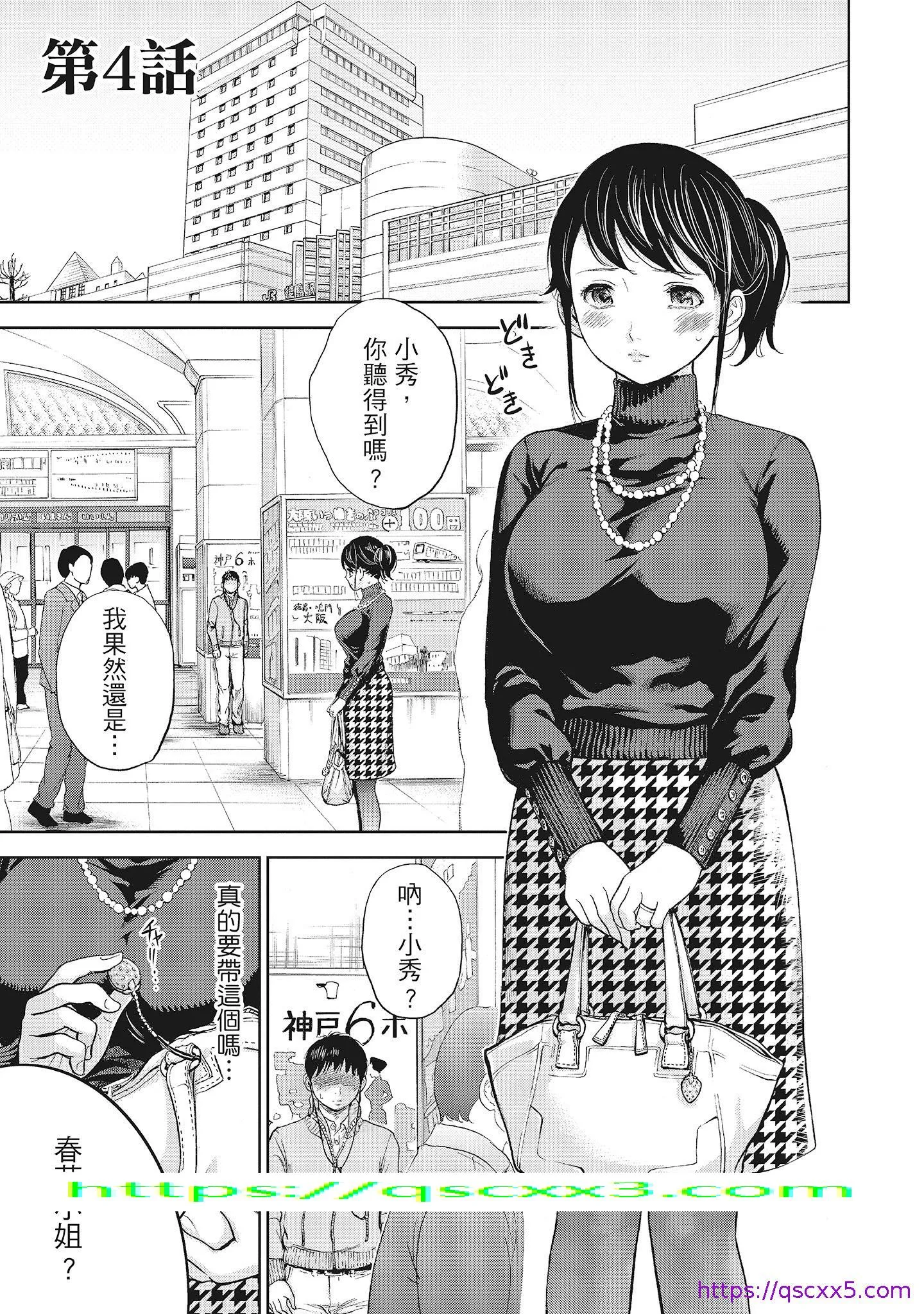 NTR-老公要求别人玩弄我1[中国翻訳][DL版] - 第7章 - page 9