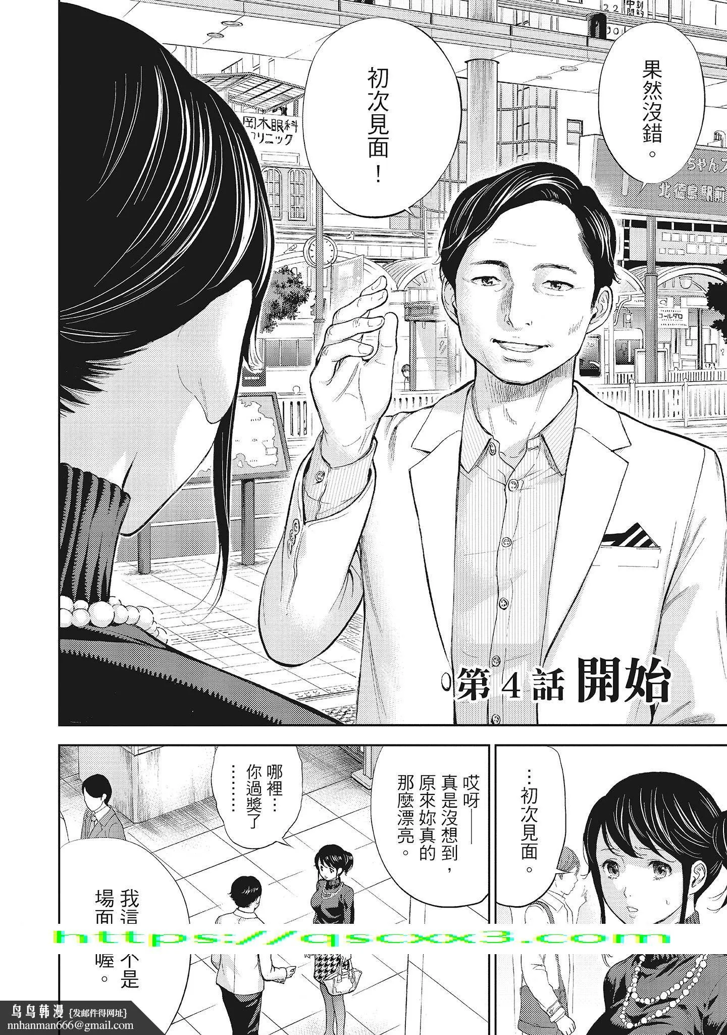 NTR-老公要求别人玩弄我1[中国翻訳][DL版] - 第7章 - page 10