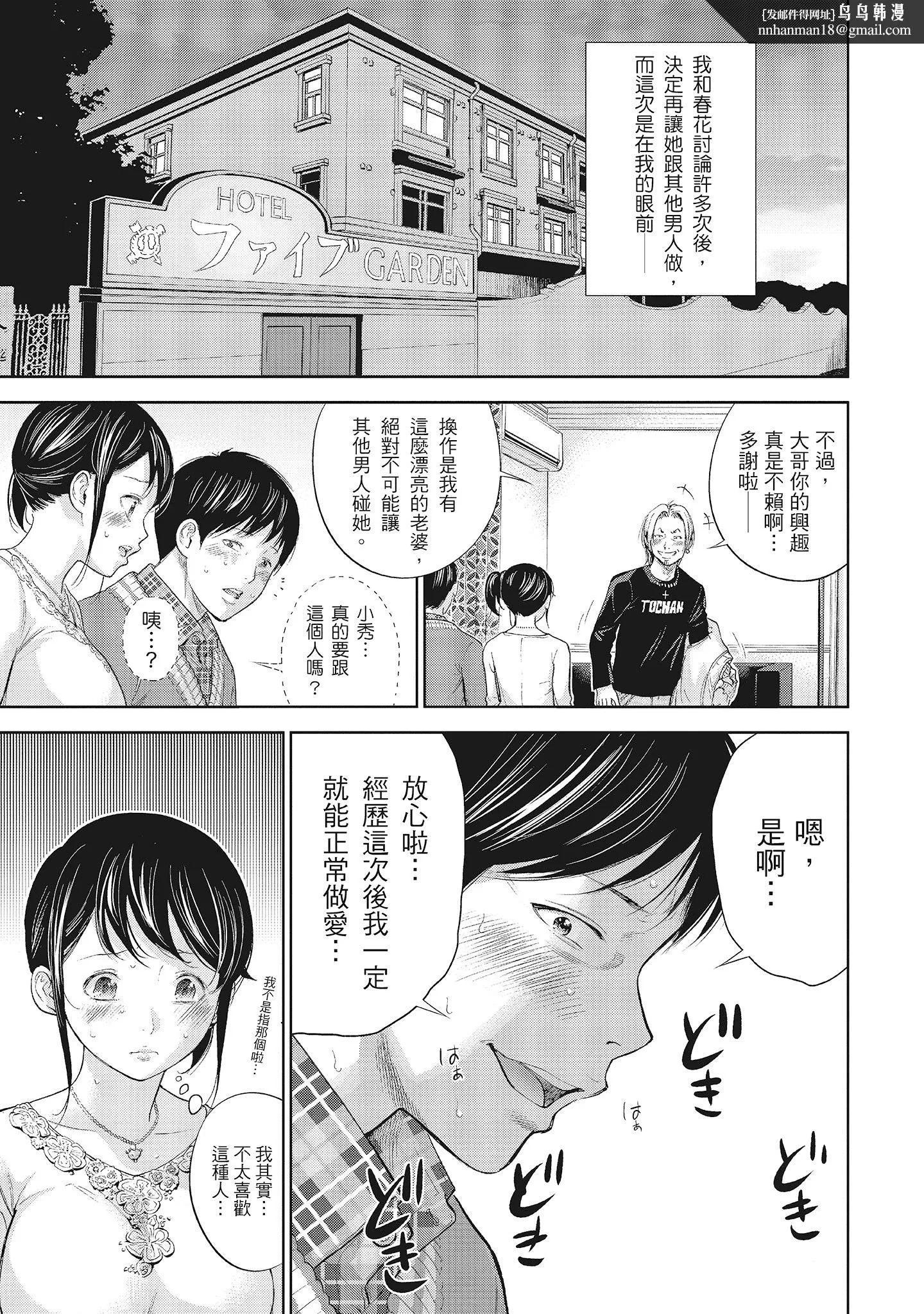 NTR-老公要求别人玩弄我1[中国翻訳][DL版] - 第14章 - page 1