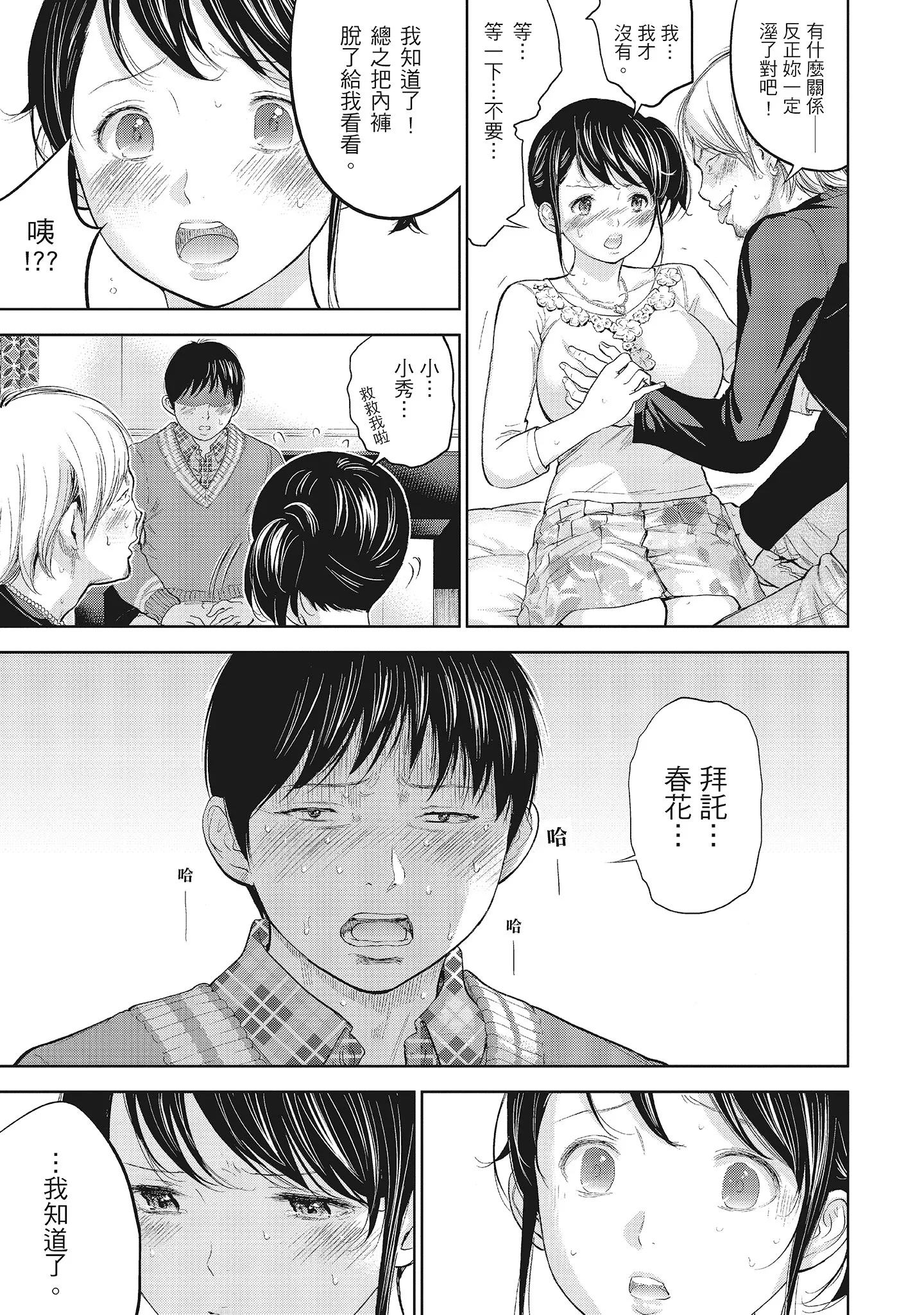 NTR-老公要求别人玩弄我1[中国翻訳][DL版] - 第14章 - page 3