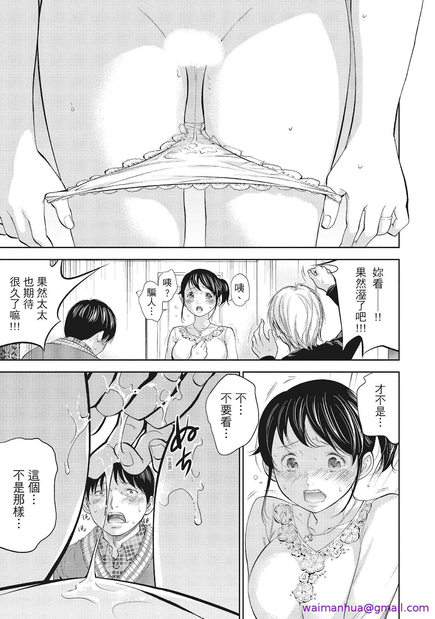 NTR-老公要求别人玩弄我1[中国翻訳][DL版] - 第14章 - page 5