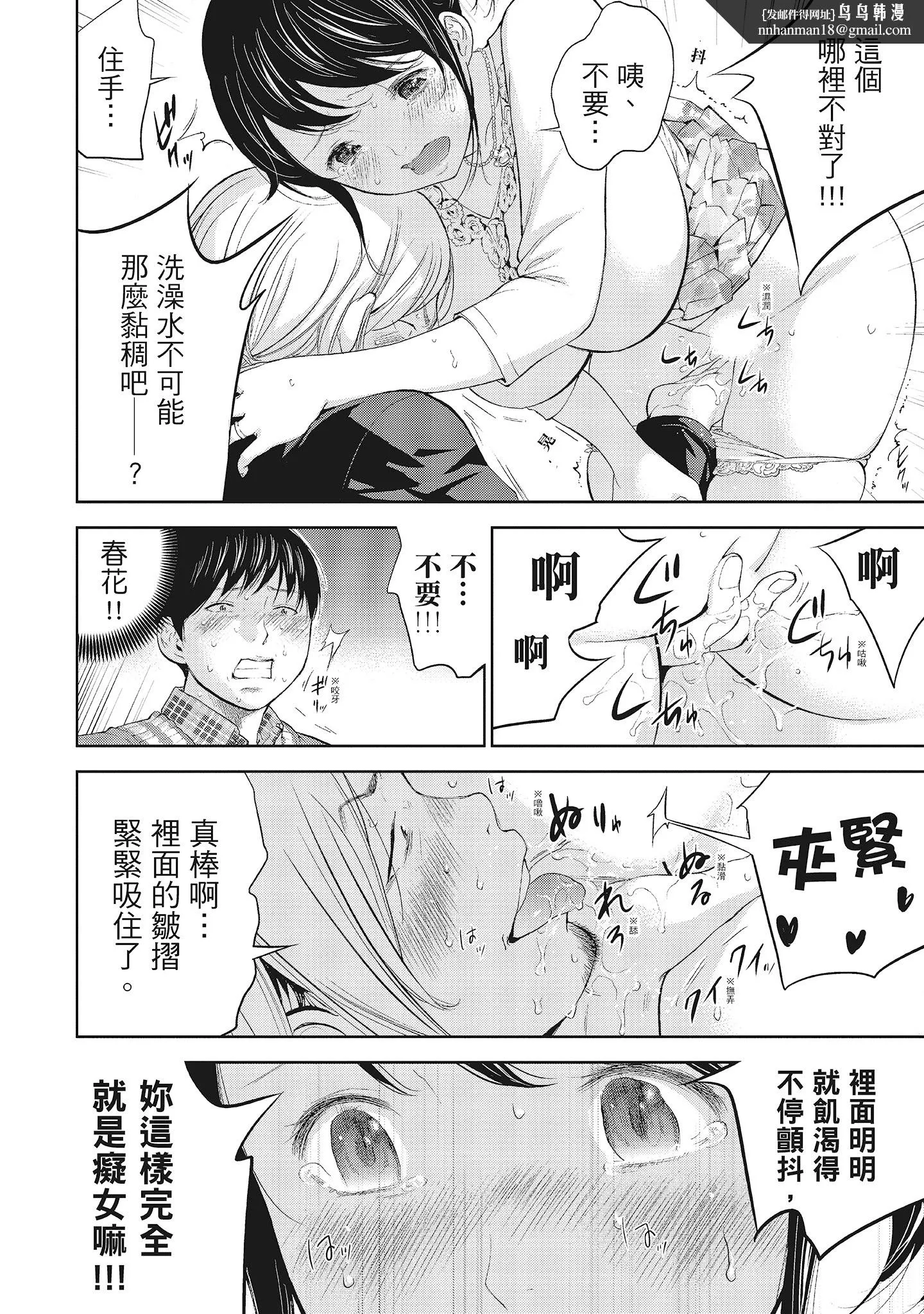 NTR-老公要求别人玩弄我1[中国翻訳][DL版] - 第14章 - page 6