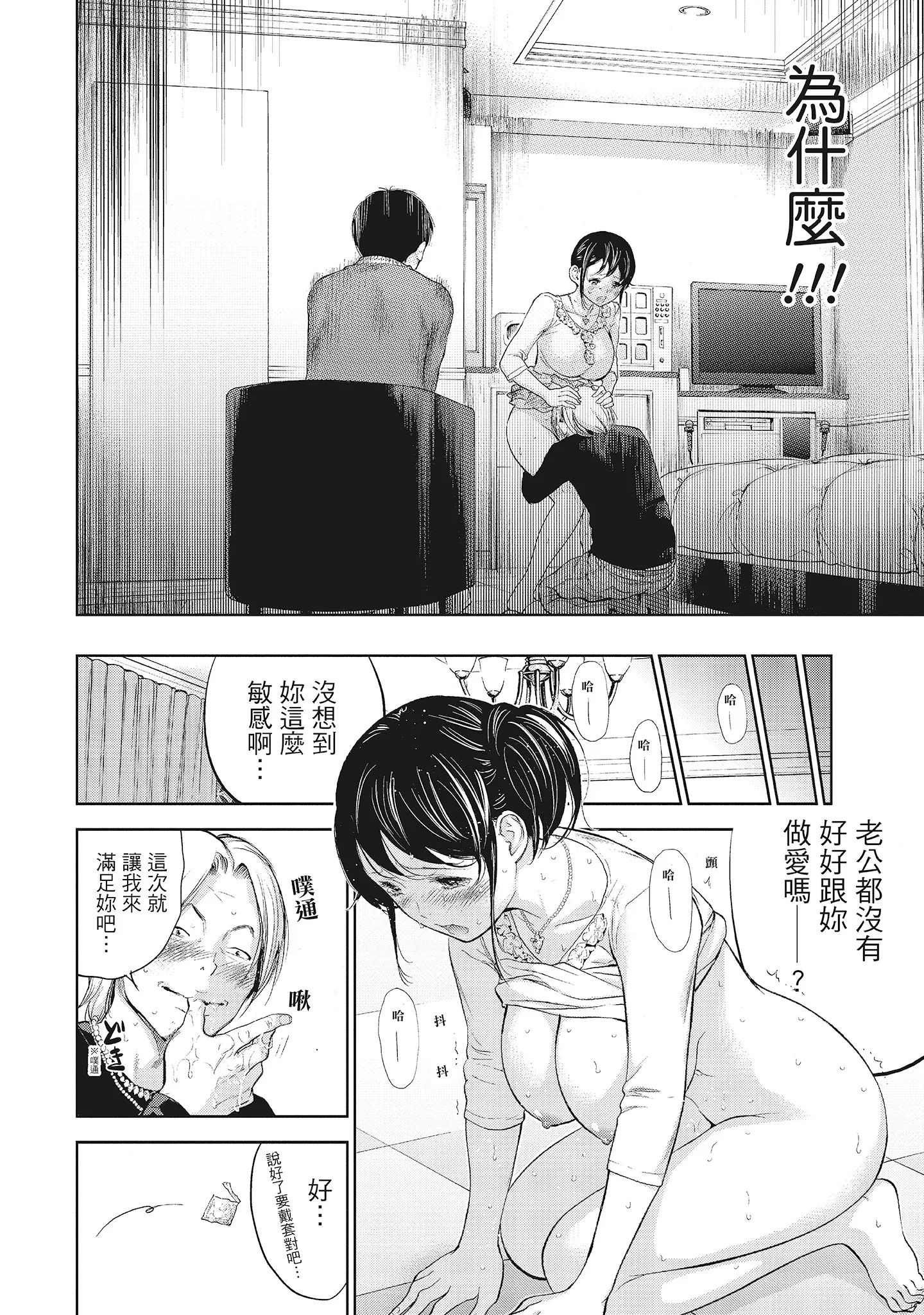 NTR-老公要求别人玩弄我1[中国翻訳][DL版] - 第14章 - page 8