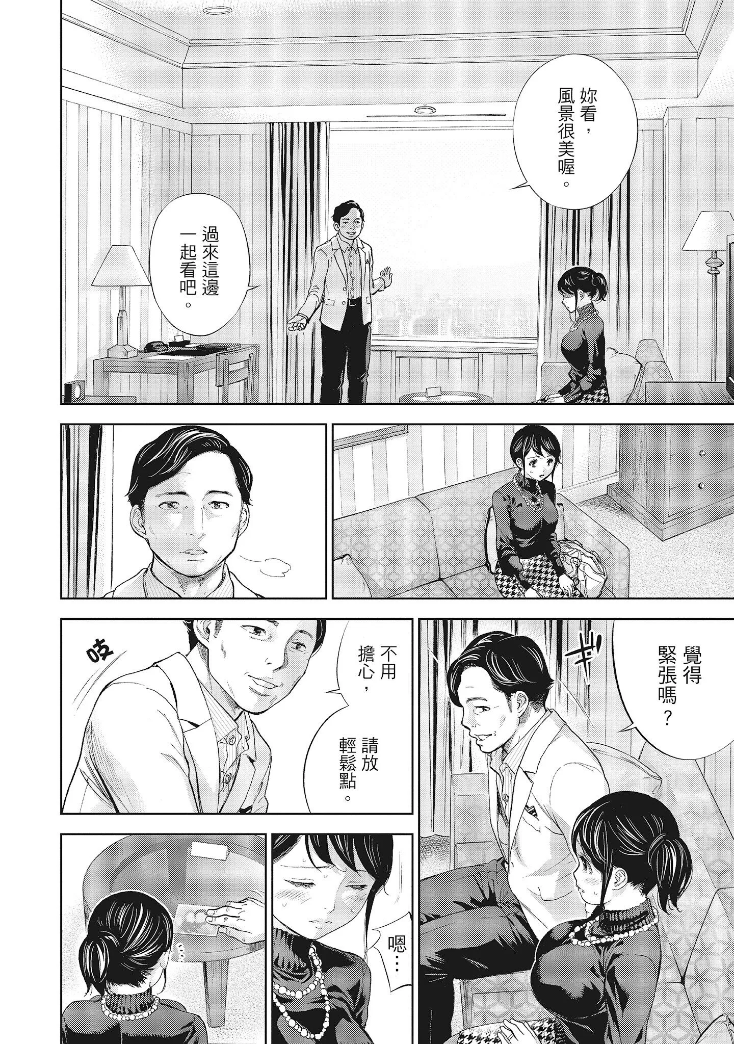 NTR-老公要求别人玩弄我1[中国翻訳][DL版] - 第8章 - page 2