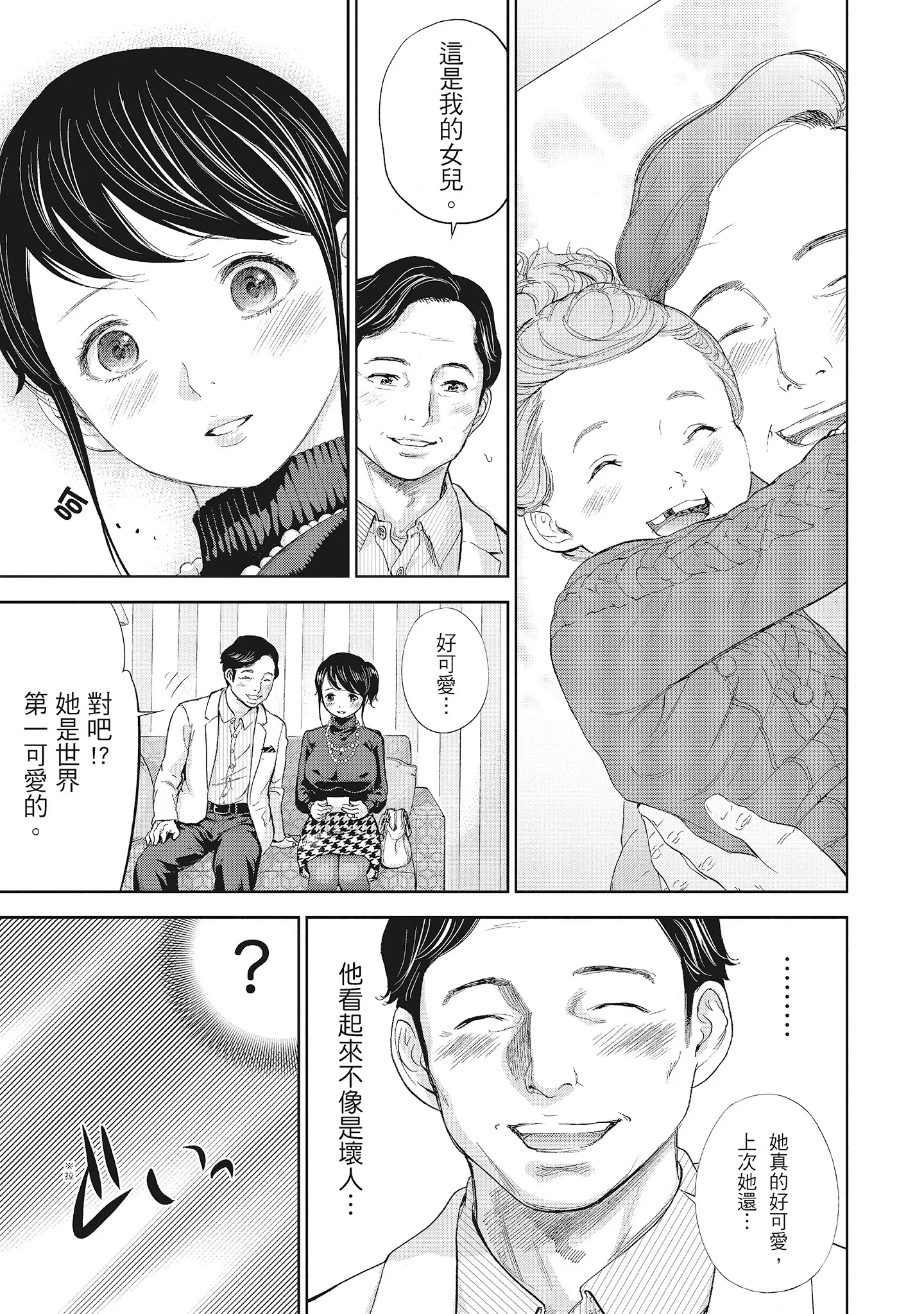 NTR-老公要求别人玩弄我1[中国翻訳][DL版] - 第8章 - page 3