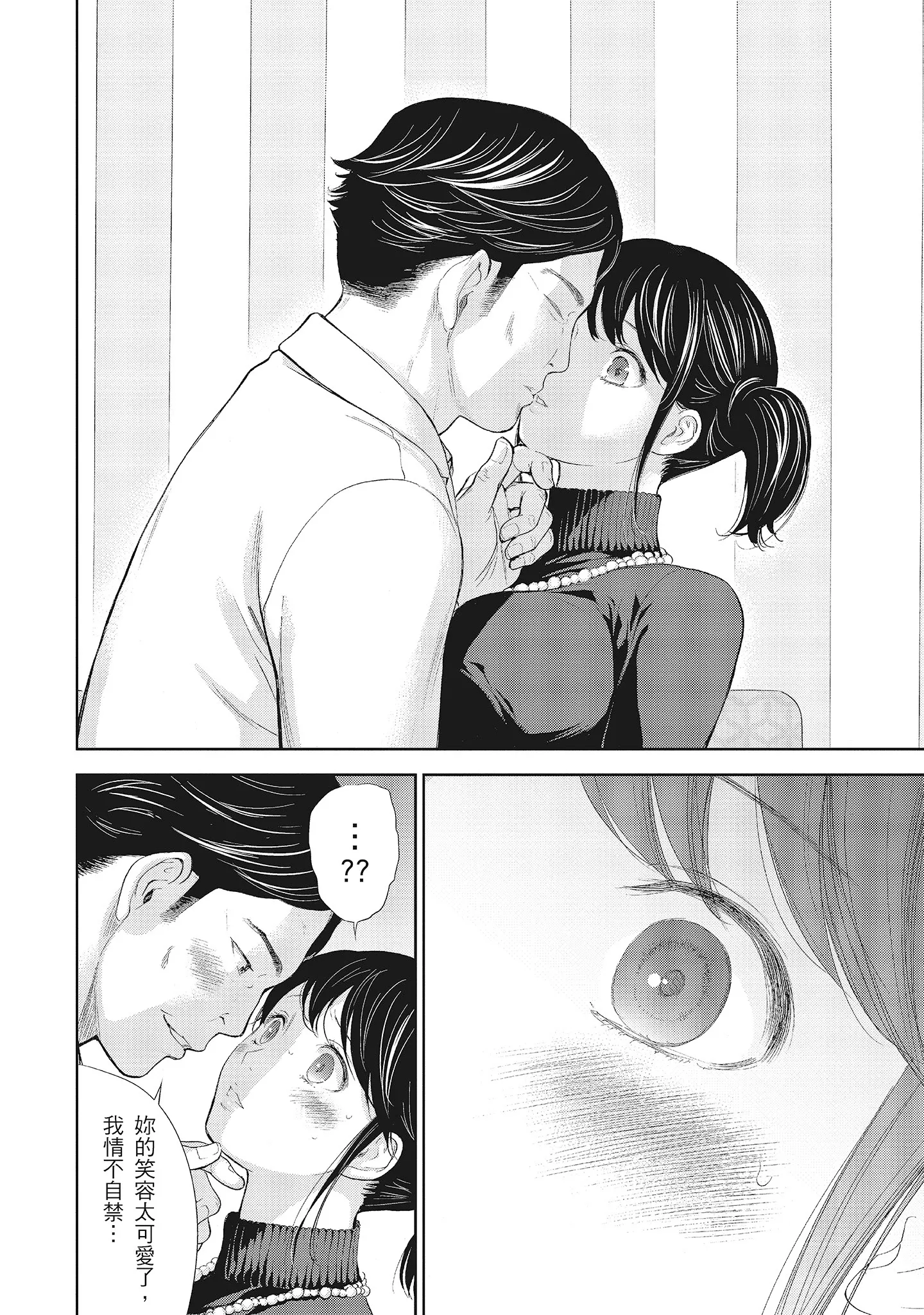 NTR-老公要求别人玩弄我1[中国翻訳][DL版] - 第8章 - page 4