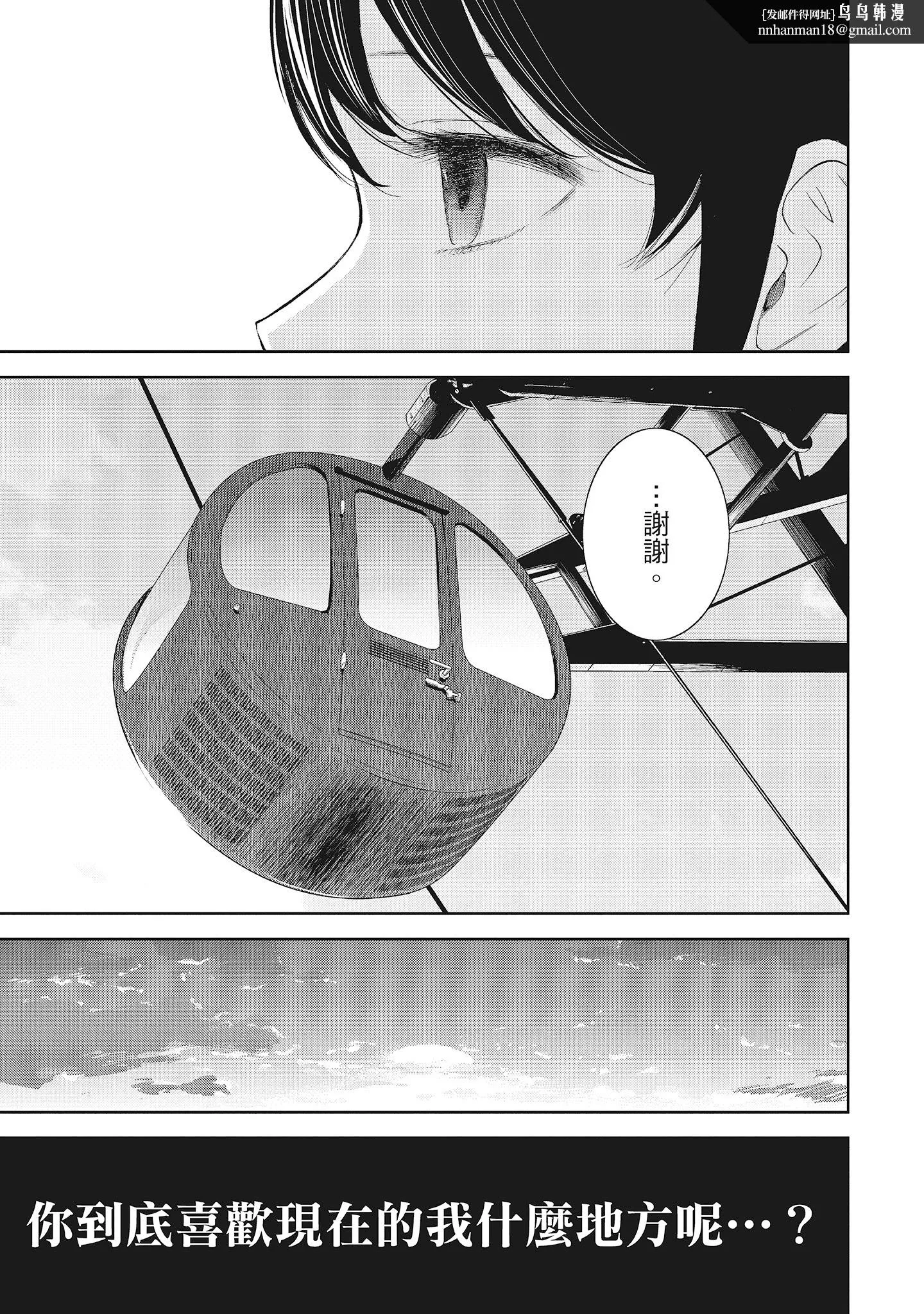 NTR-老公要求别人玩弄我1[中国翻訳][DL版] - 第17章 - page 1