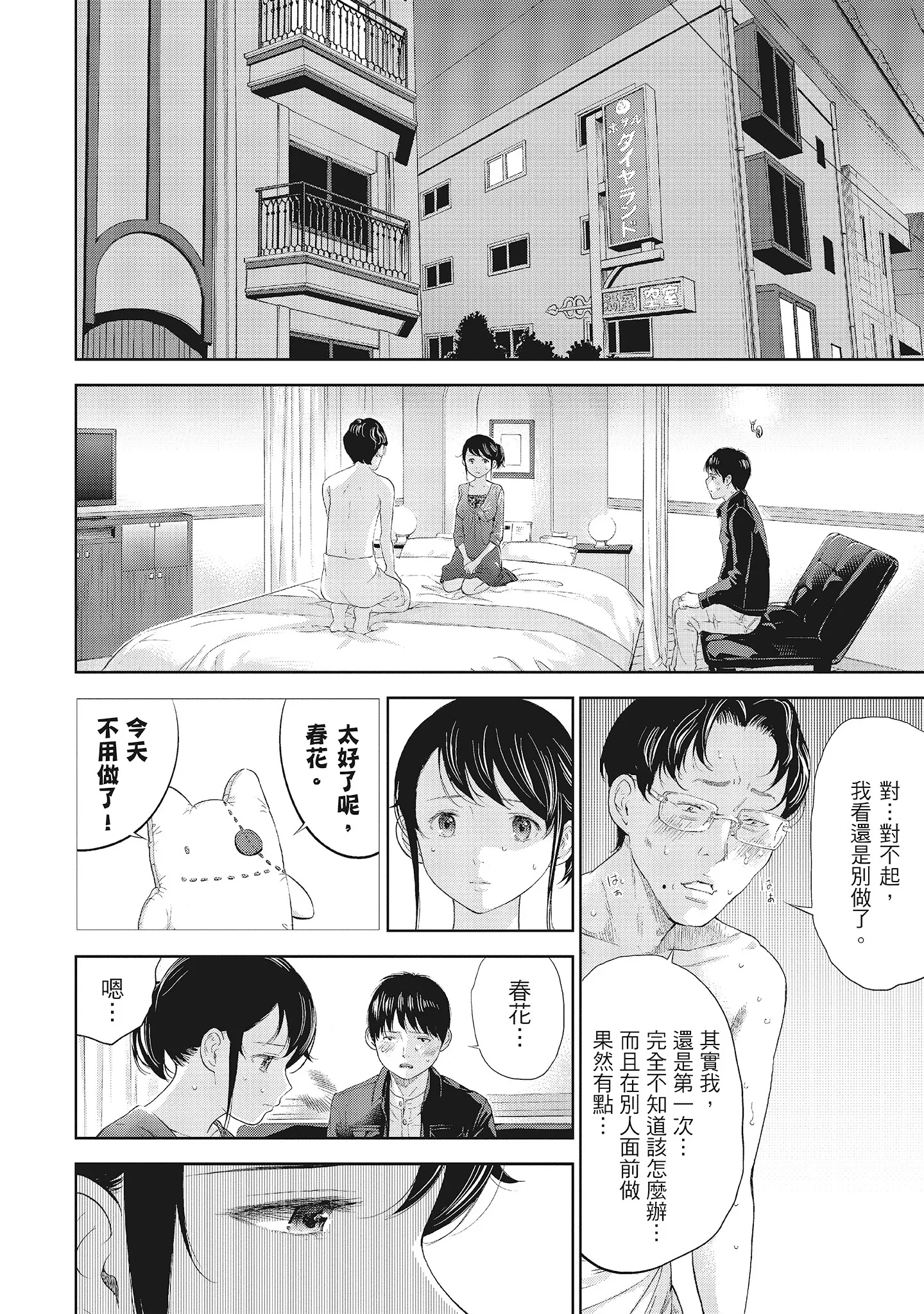 NTR-老公要求别人玩弄我1[中国翻訳][DL版] - 第17章 - page 2
