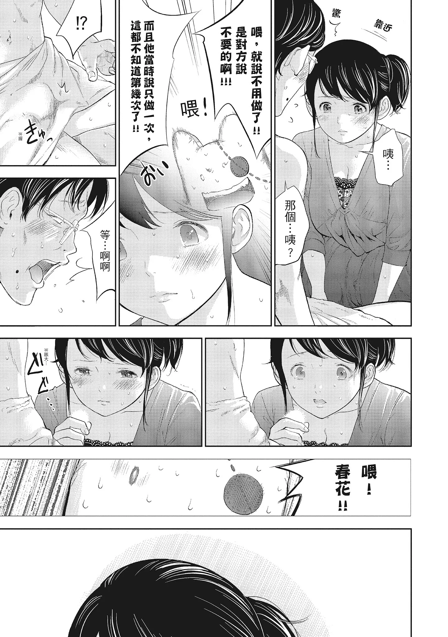 NTR-老公要求别人玩弄我1[中国翻訳][DL版] - 第17章 - page 3