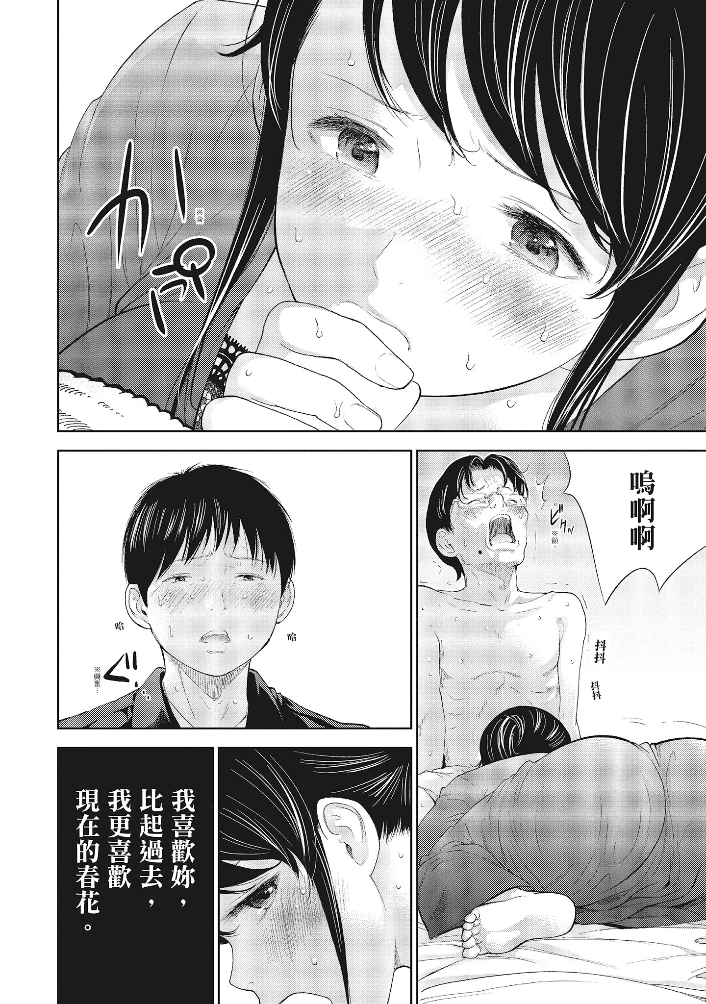 NTR-老公要求别人玩弄我1[中国翻訳][DL版] - 第17章 - page 4