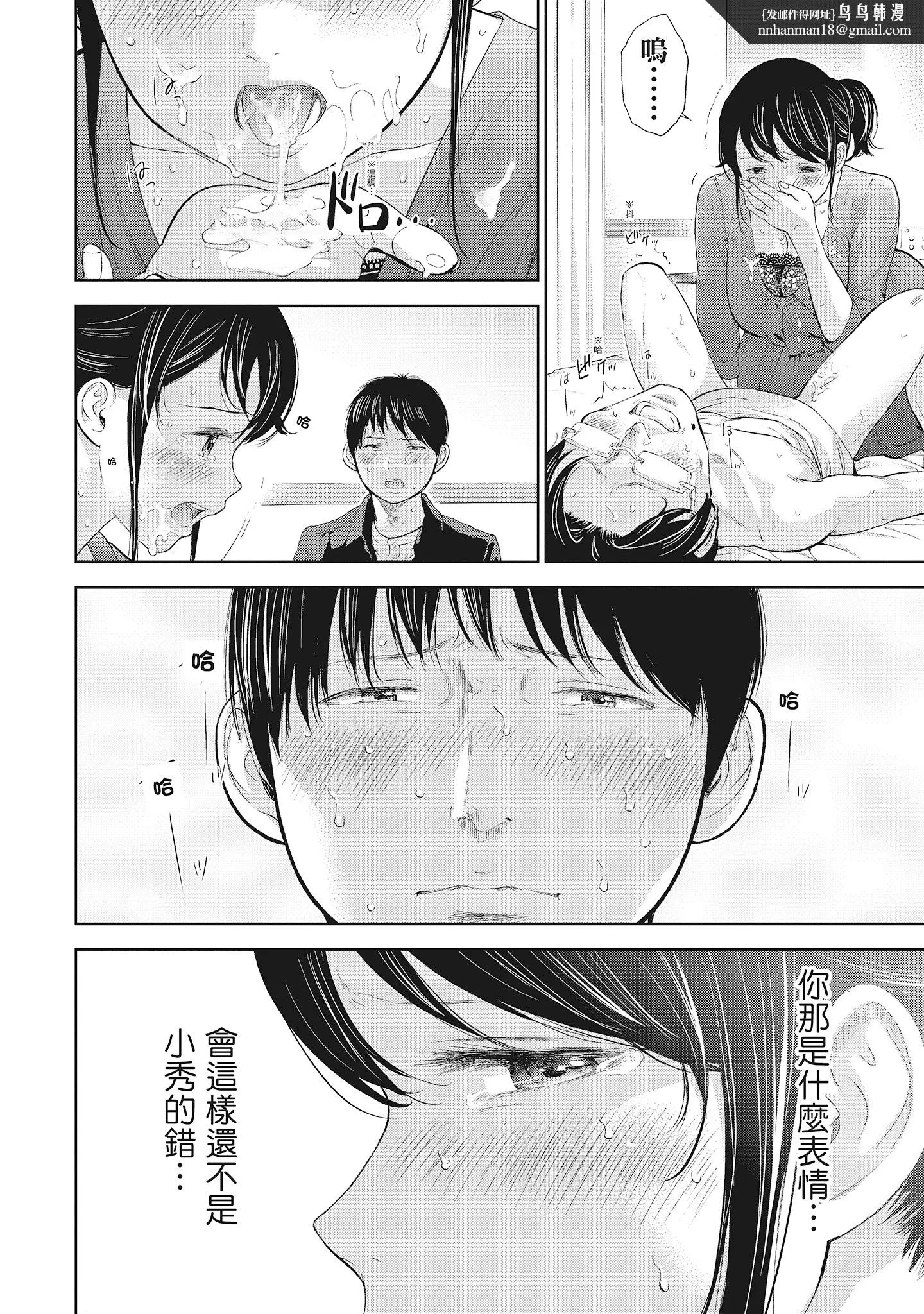 NTR-老公要求别人玩弄我1[中国翻訳][DL版] - 第17章 - page 6