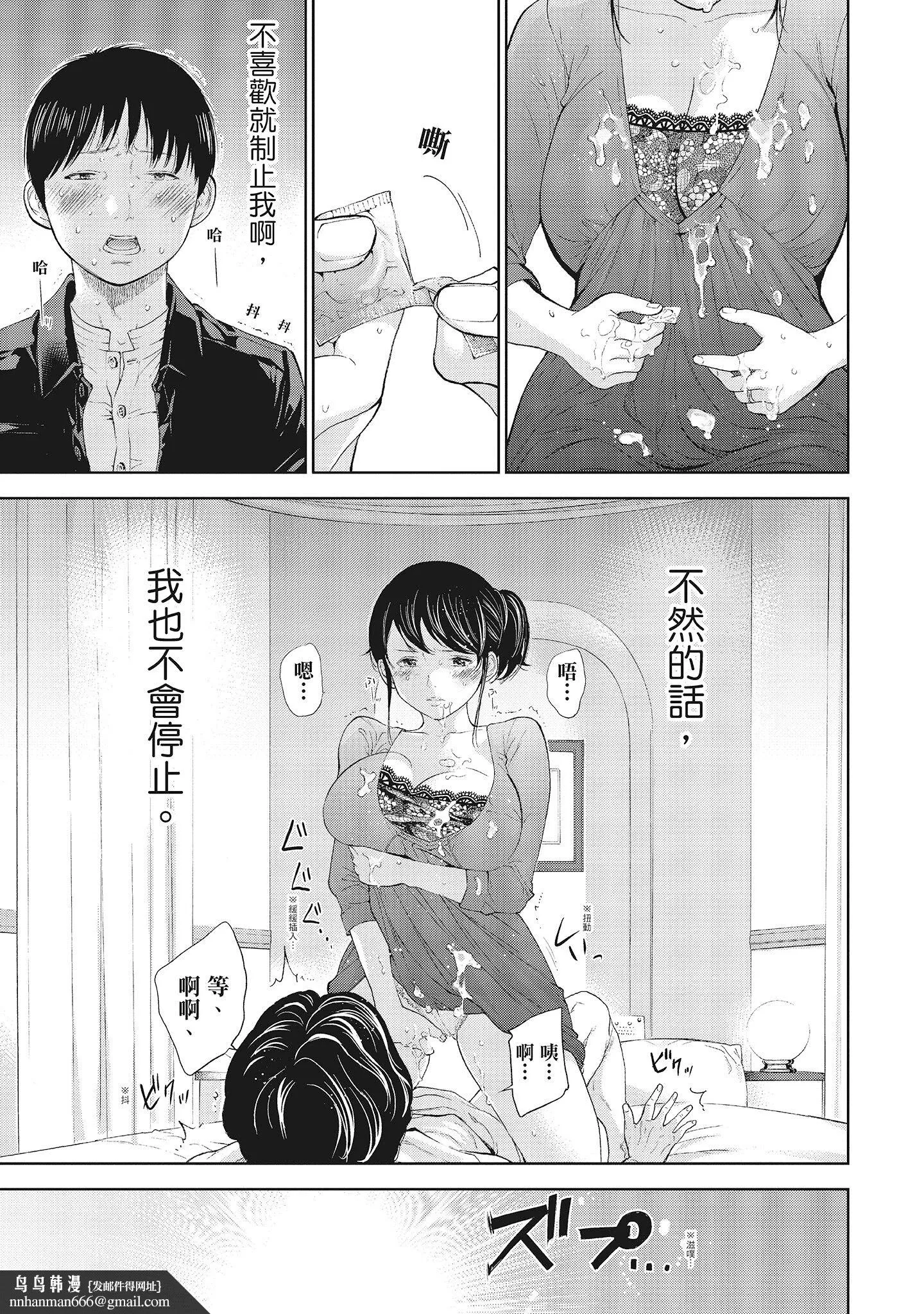 NTR-老公要求别人玩弄我1[中国翻訳][DL版] - 第17章 - page 7