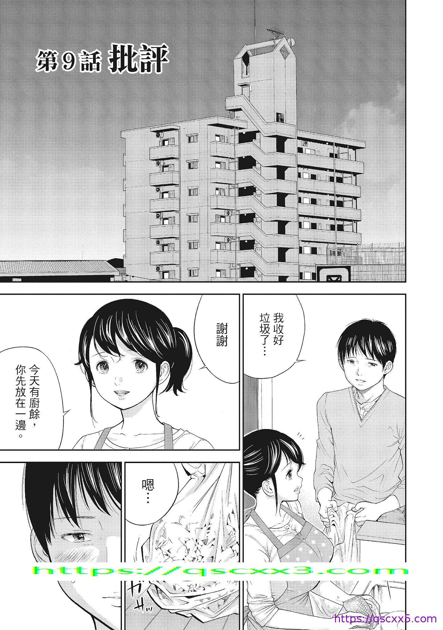 NTR-老公要求别人玩弄我1[中国翻訳][DL版] - 第17章 - page 9