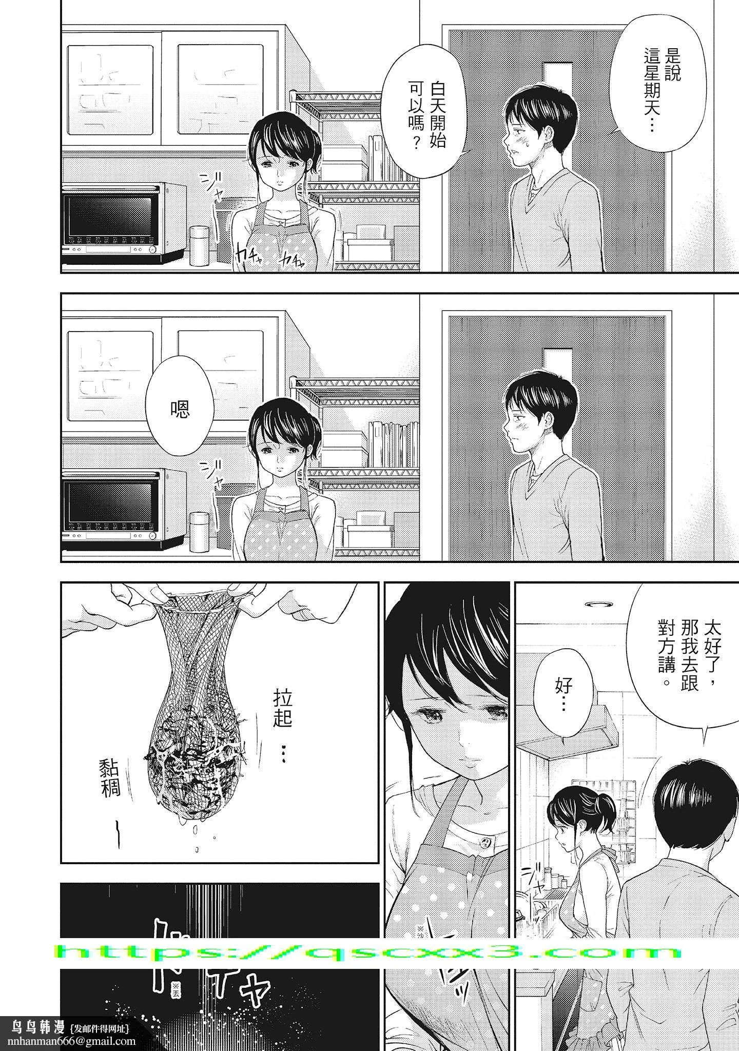 NTR-老公要求别人玩弄我1[中国翻訳][DL版] - 第17章 - page 10