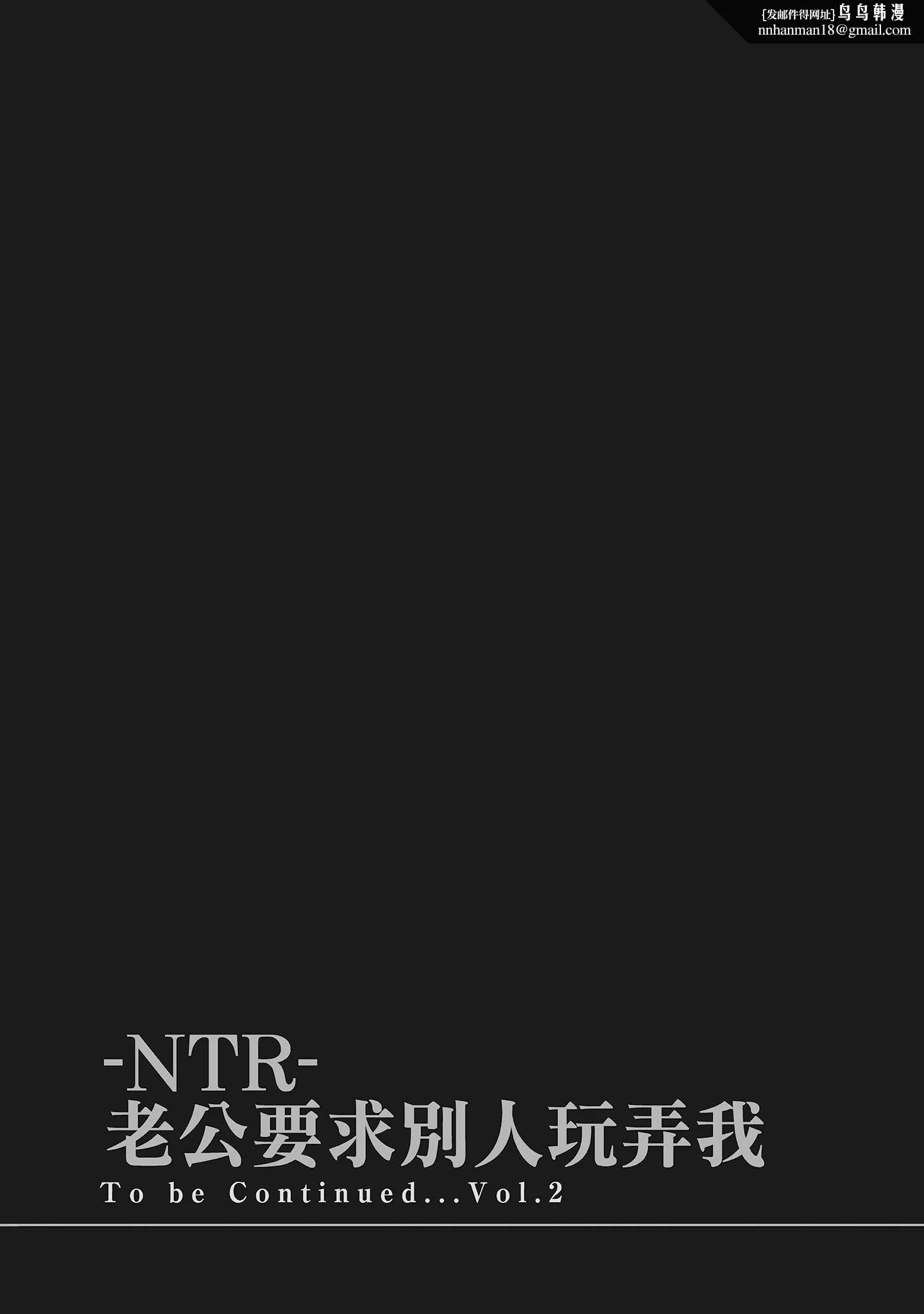 NTR-老公要求别人玩弄我1[中国翻訳][DL版] - 第20章 - page 1