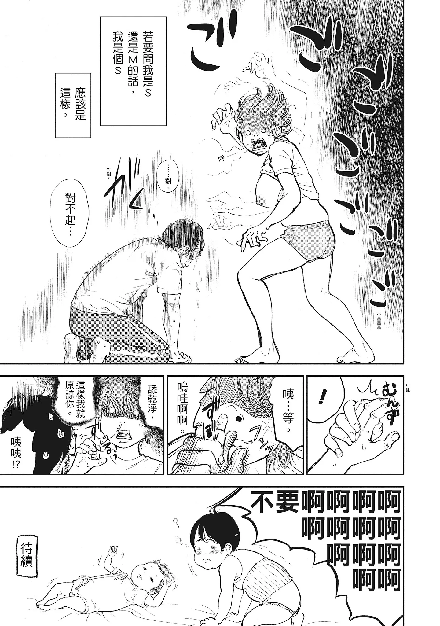 NTR-老公要求别人玩弄我1[中国翻訳][DL版] - 第20章 - page 7