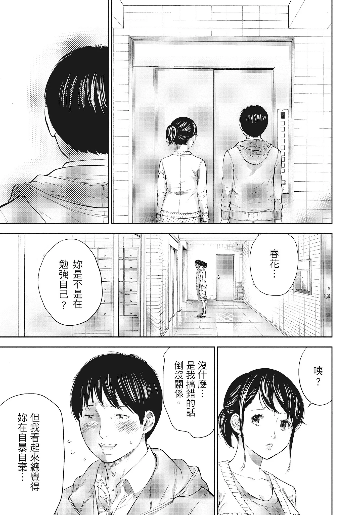 NTR-老公要求别人玩弄我1[中国翻訳][DL版] - 第19章 - page 3