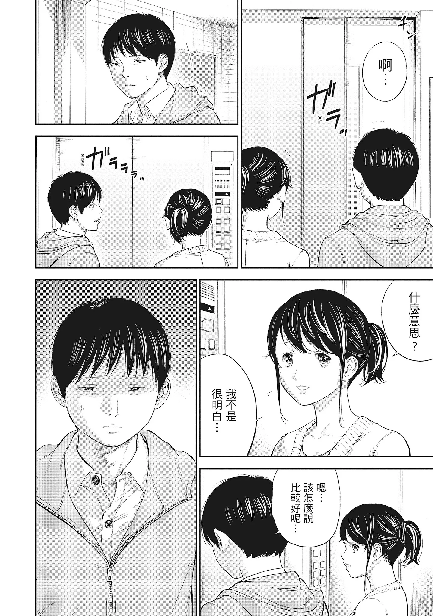 NTR-老公要求别人玩弄我1[中国翻訳][DL版] - 第19章 - page 4