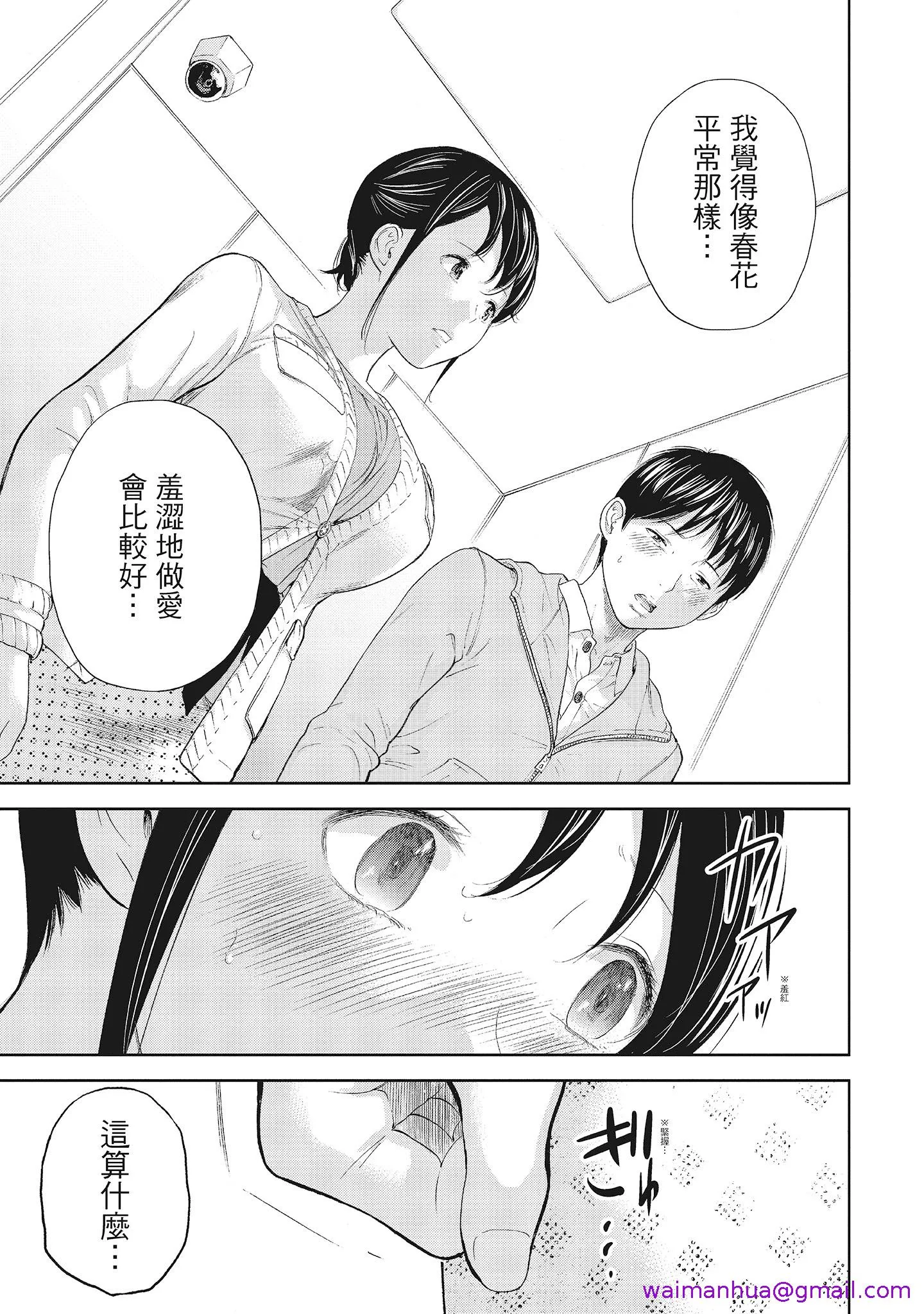 NTR-老公要求别人玩弄我1[中国翻訳][DL版] - 第19章 - page 5