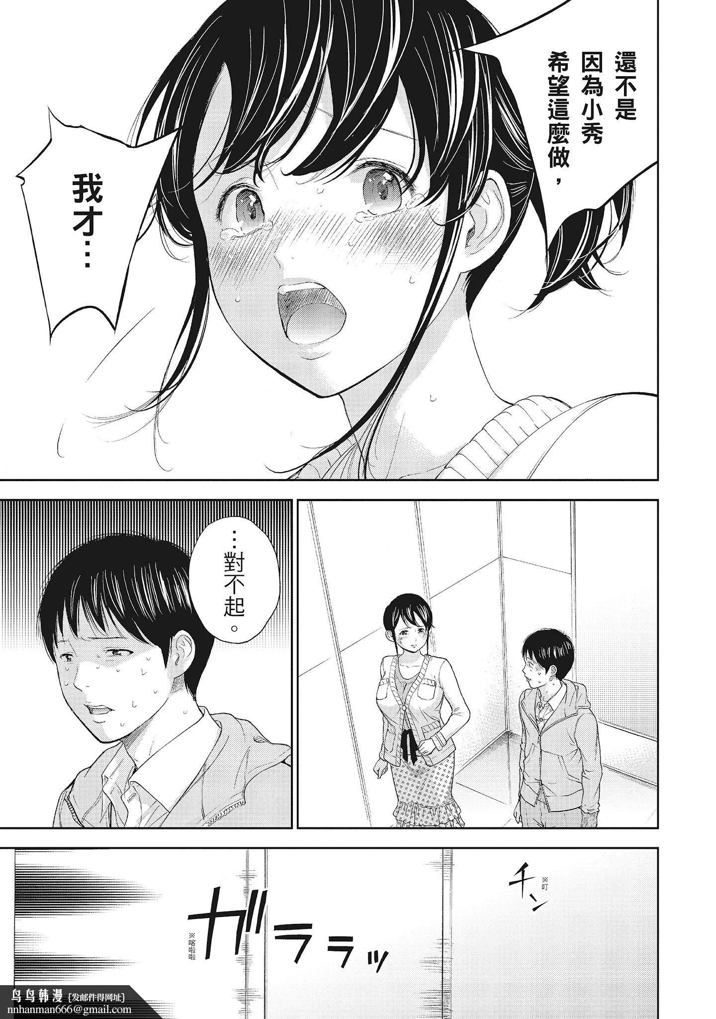 NTR-老公要求别人玩弄我1[中国翻訳][DL版] - 第19章 - page 7