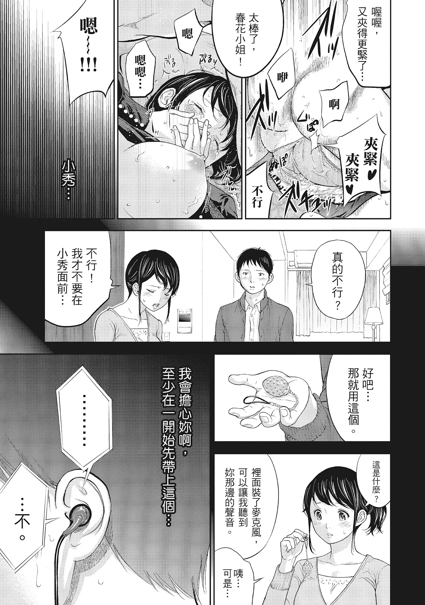 NTR-老公要求别人玩弄我1[中国翻訳][DL版] - 第9章 - page 3